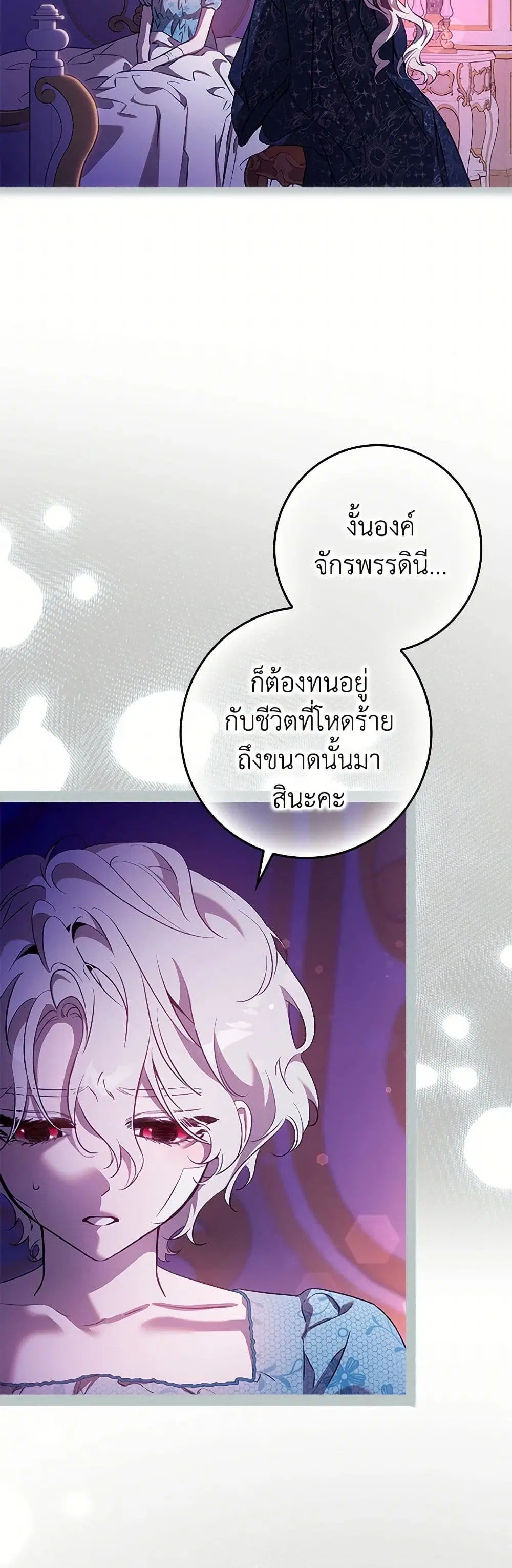The Taming of the Tyrant ตอนที่ 133 หน้า 3