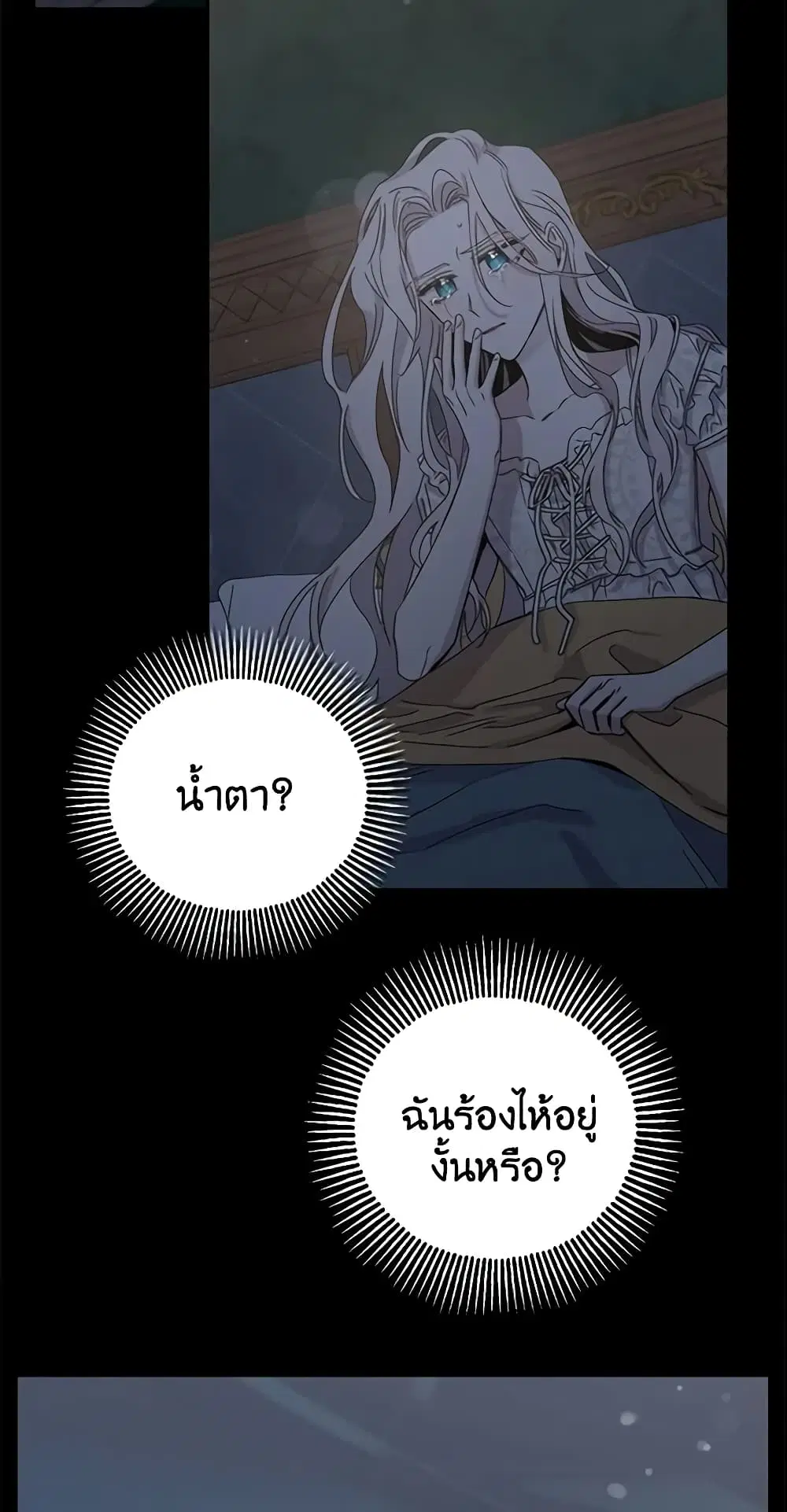 The Taming of the Tyrant ตอนที่ 14 หน้า 3