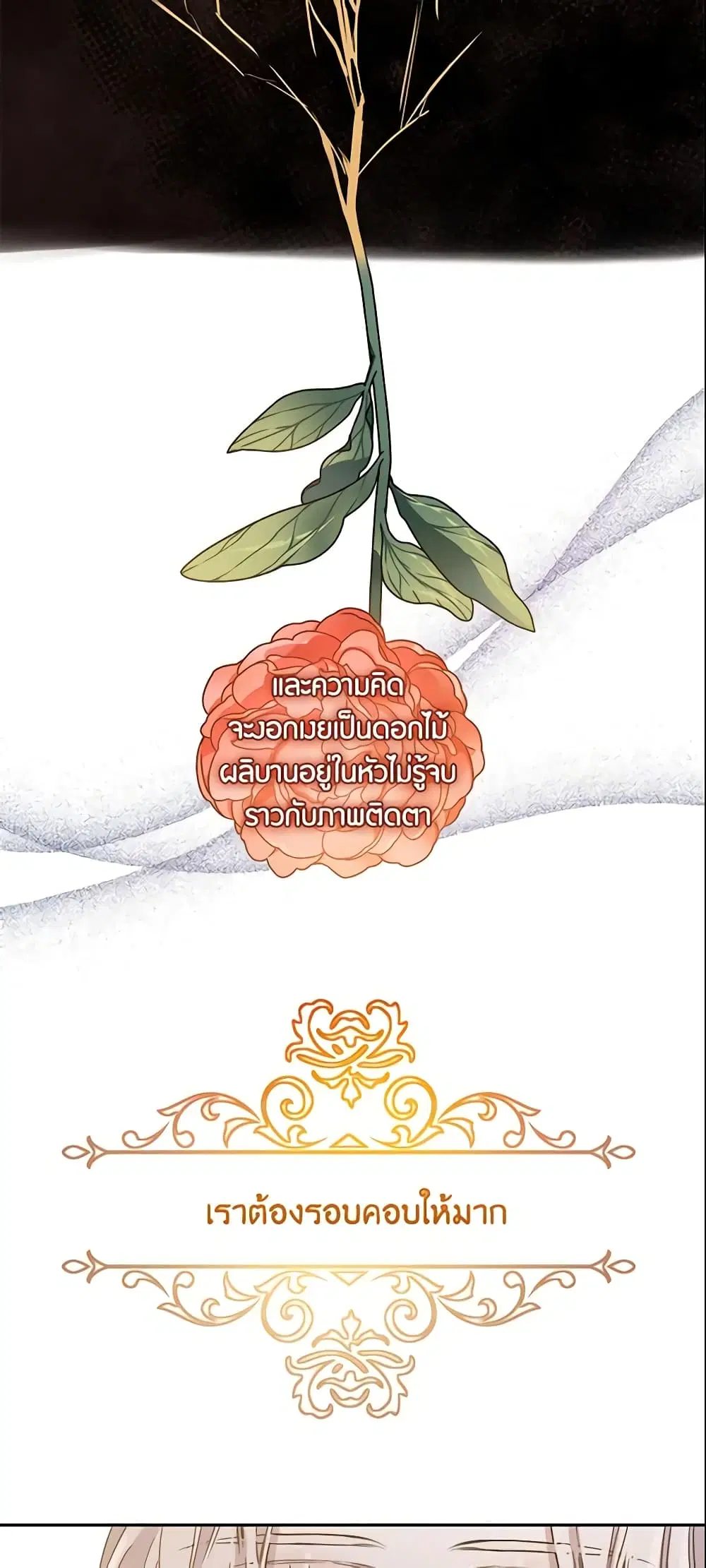 The Taming of the Tyrant ตอนที่ 17 หน้า 3
