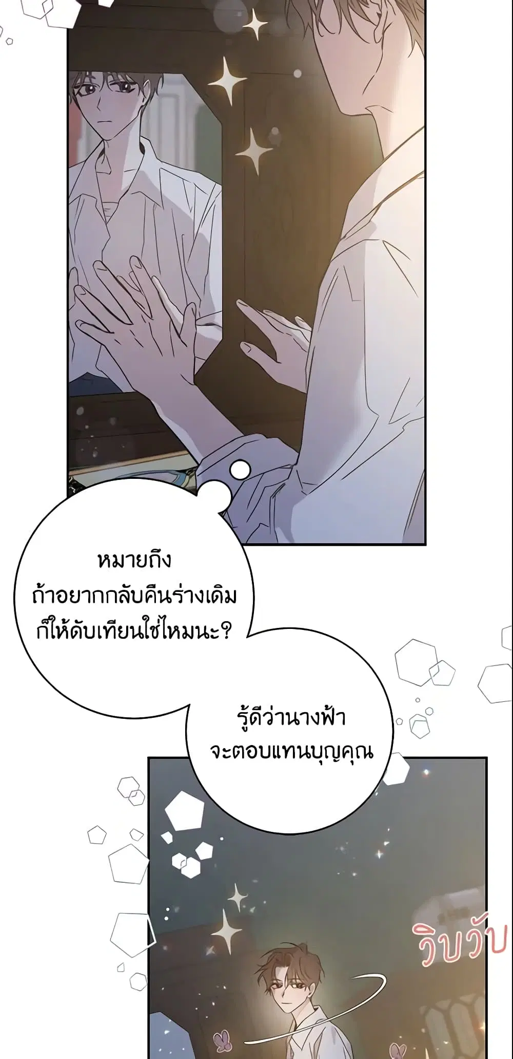 The Taming of the Tyrant ตอนที่ 18 หน้า 3