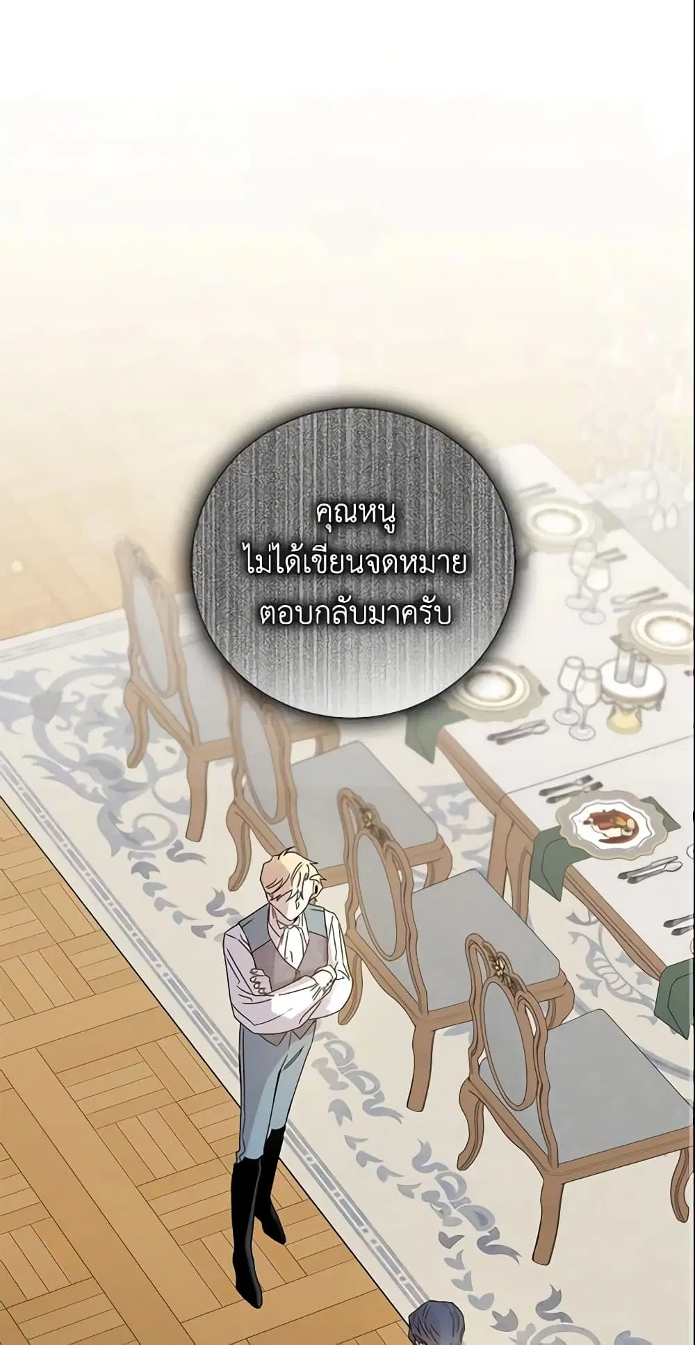 The Taming of the Tyrant ตอนที่ 19 หน้า 2