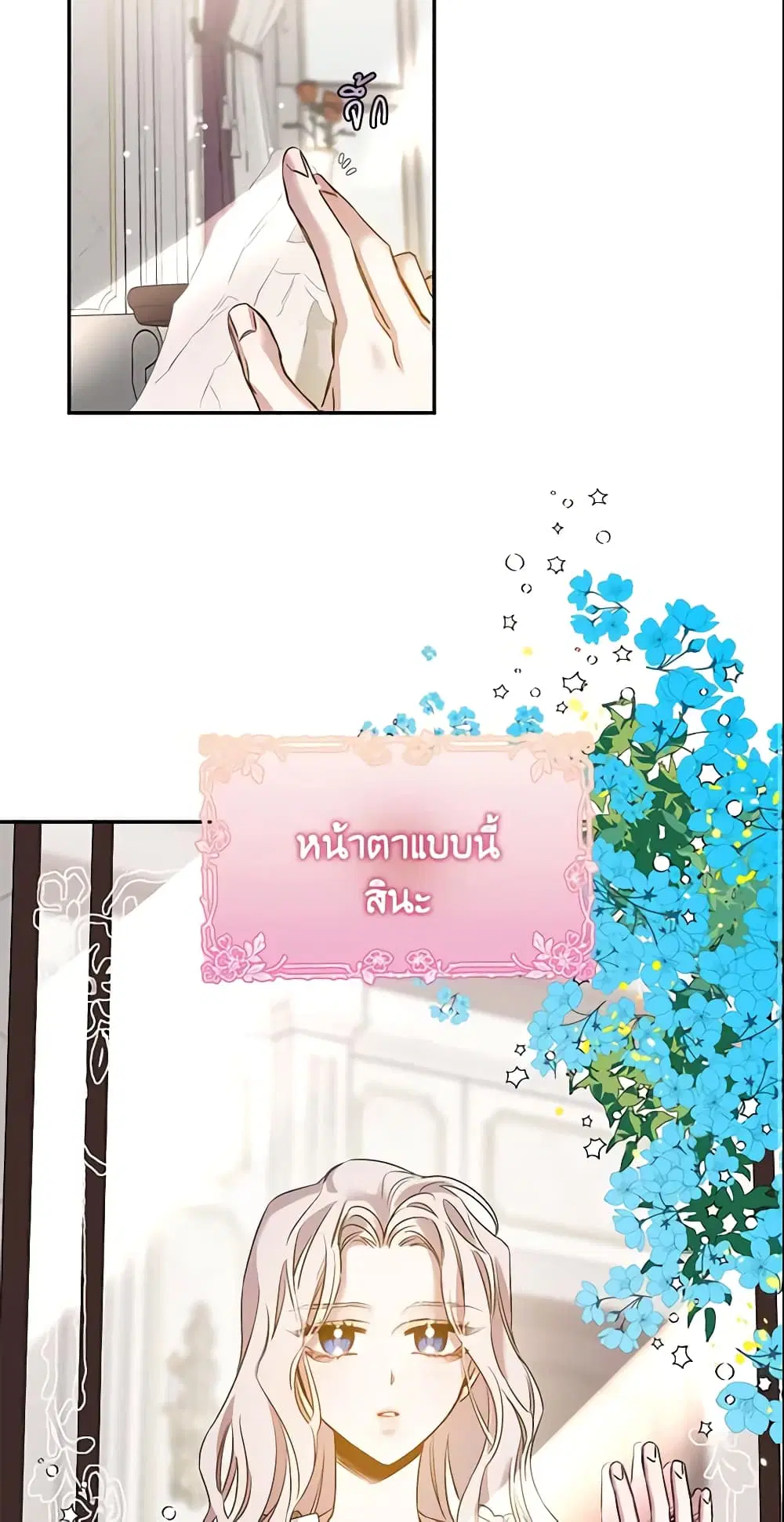 The Taming of the Tyrant ตอนที่ 2 หน้า 2