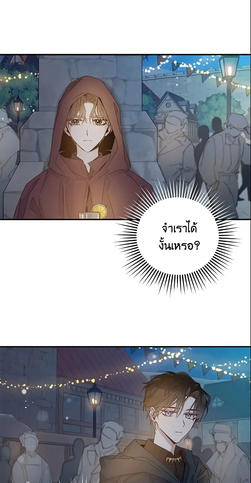 The Taming of the Tyrant ตอนที่ 20 หน้า 2