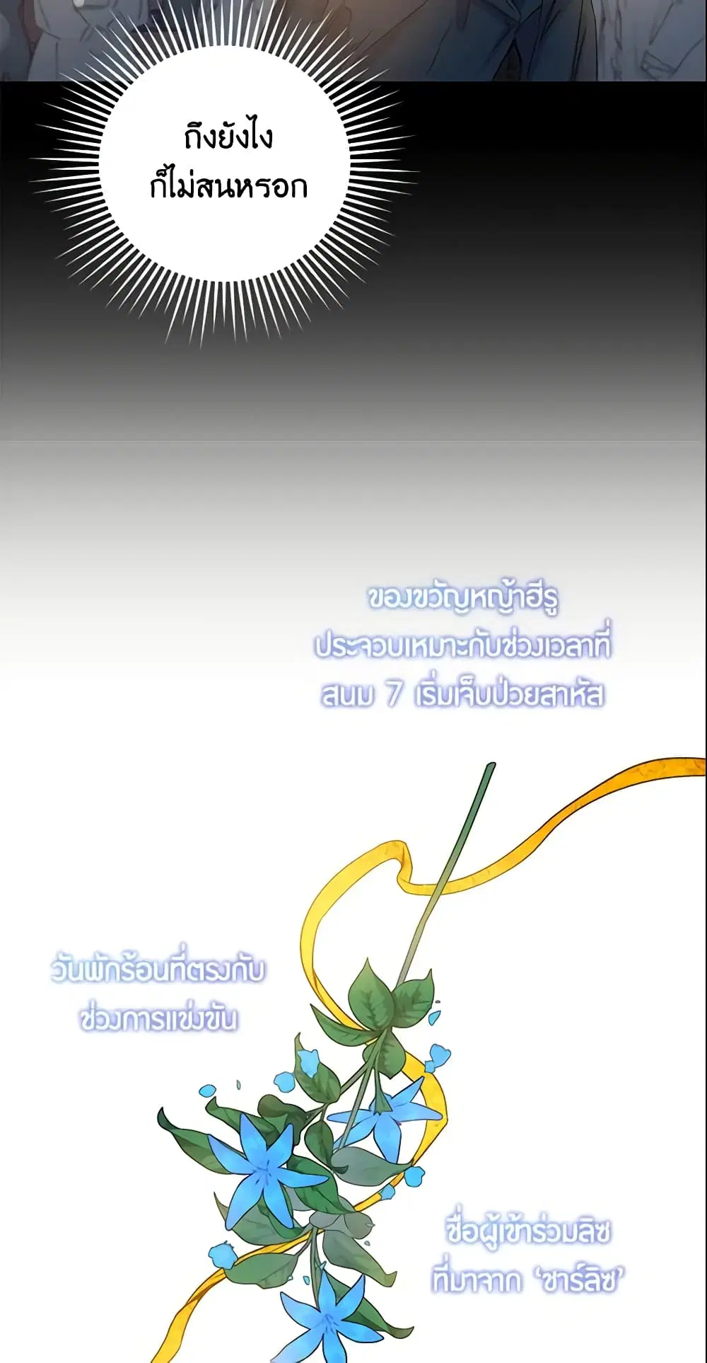 The Taming of the Tyrant ตอนที่ 20 หน้า 3