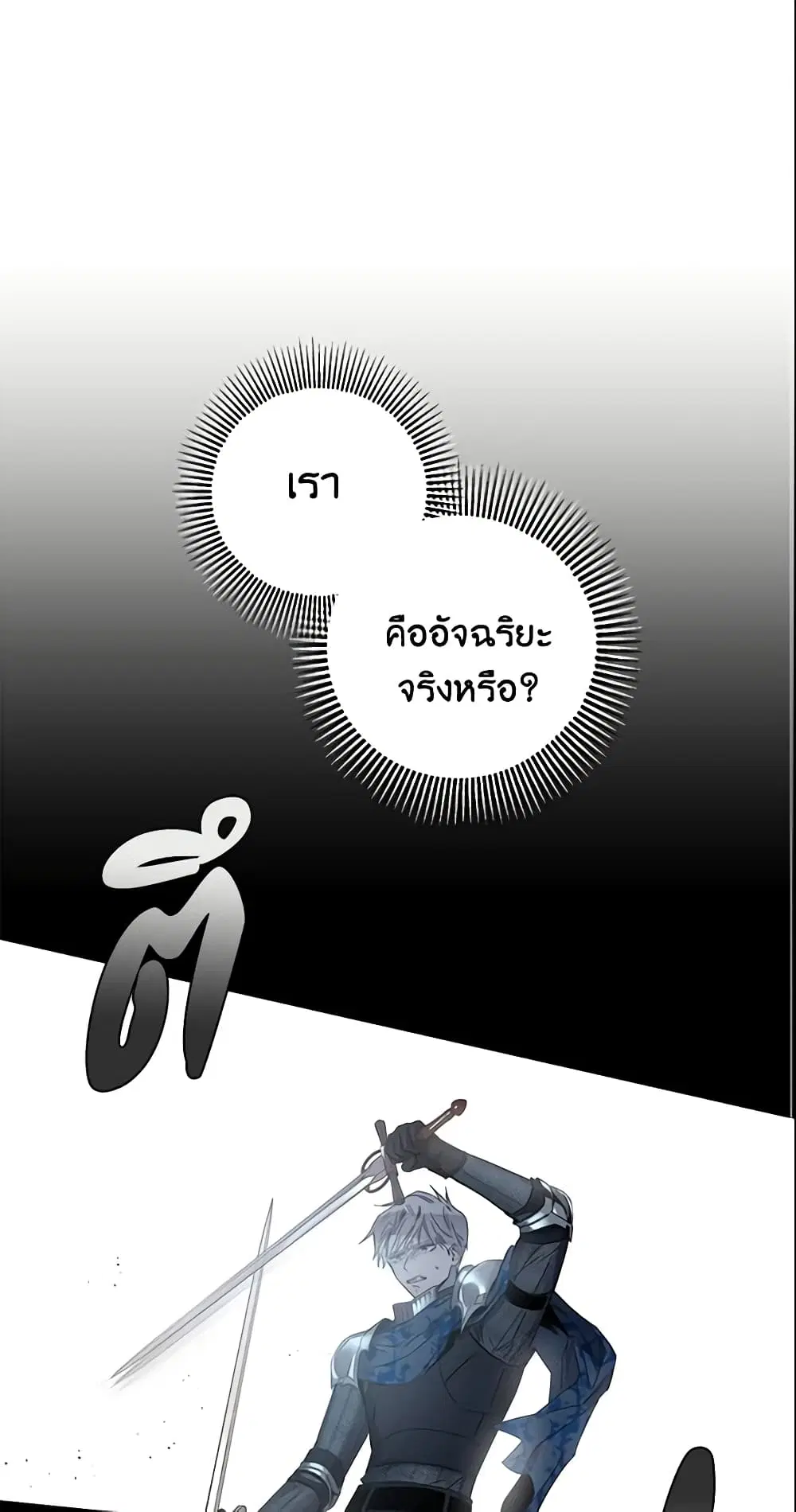 The Taming of the Tyrant ตอนที่ 21 หน้า 2