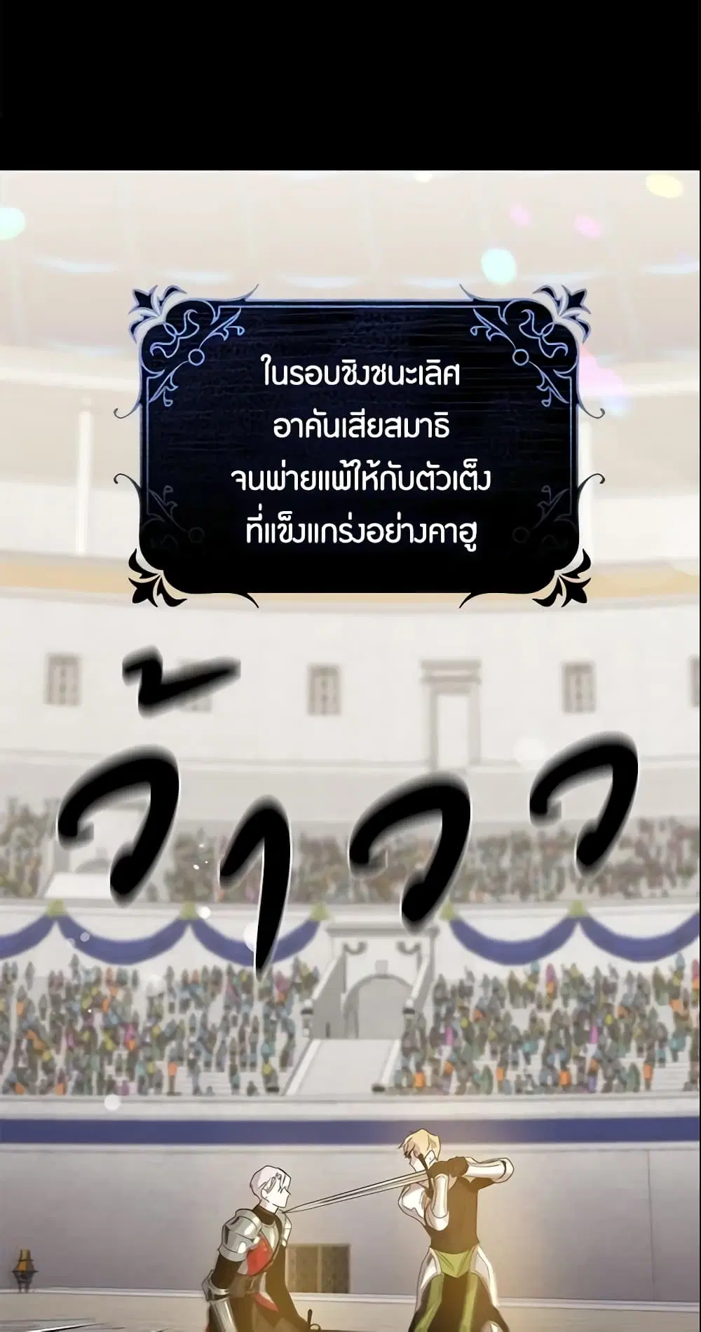 The Taming of the Tyrant ตอนที่ 21 หน้า 3