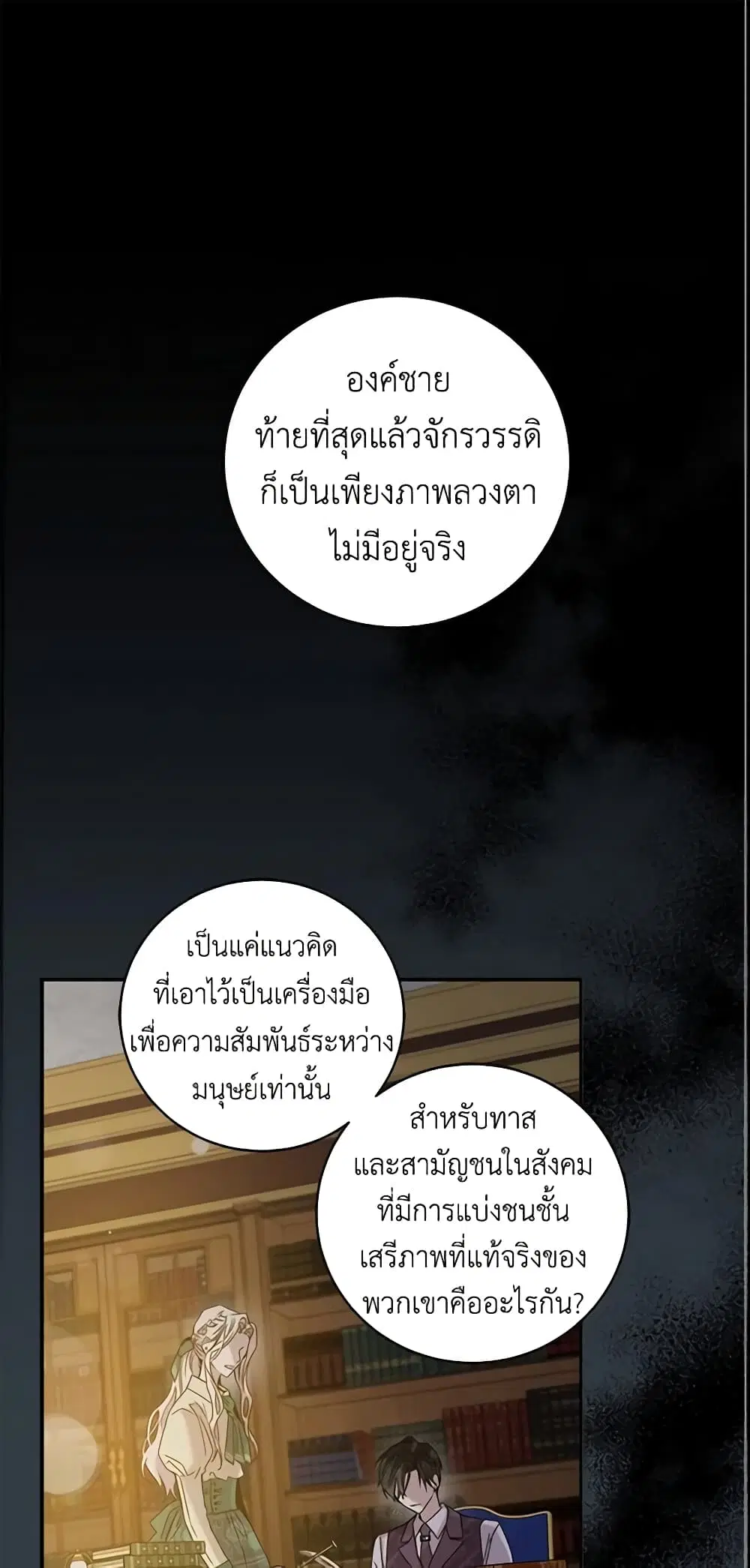 The Taming of the Tyrant ตอนที่ 25 หน้า 2