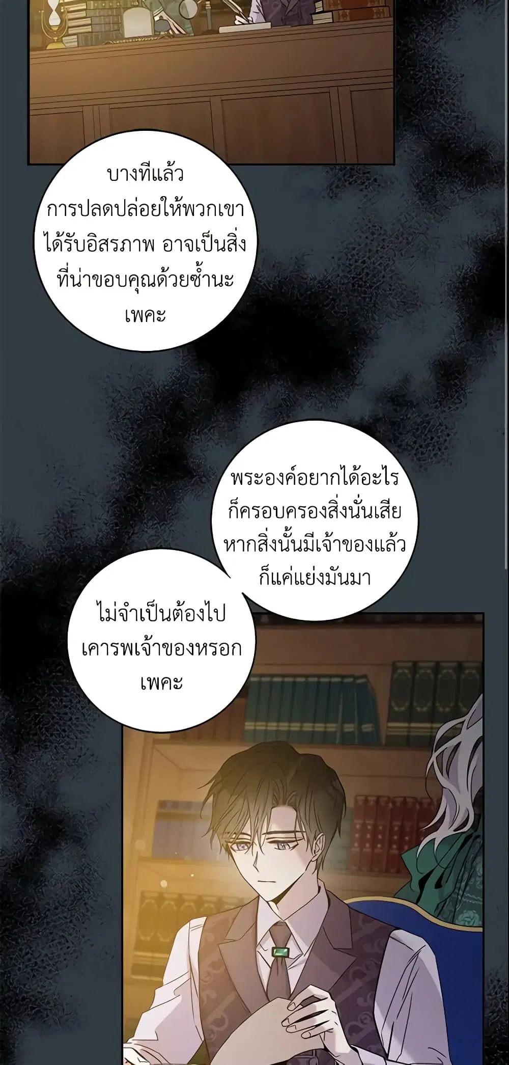 The Taming of the Tyrant ตอนที่ 25 หน้า 3
