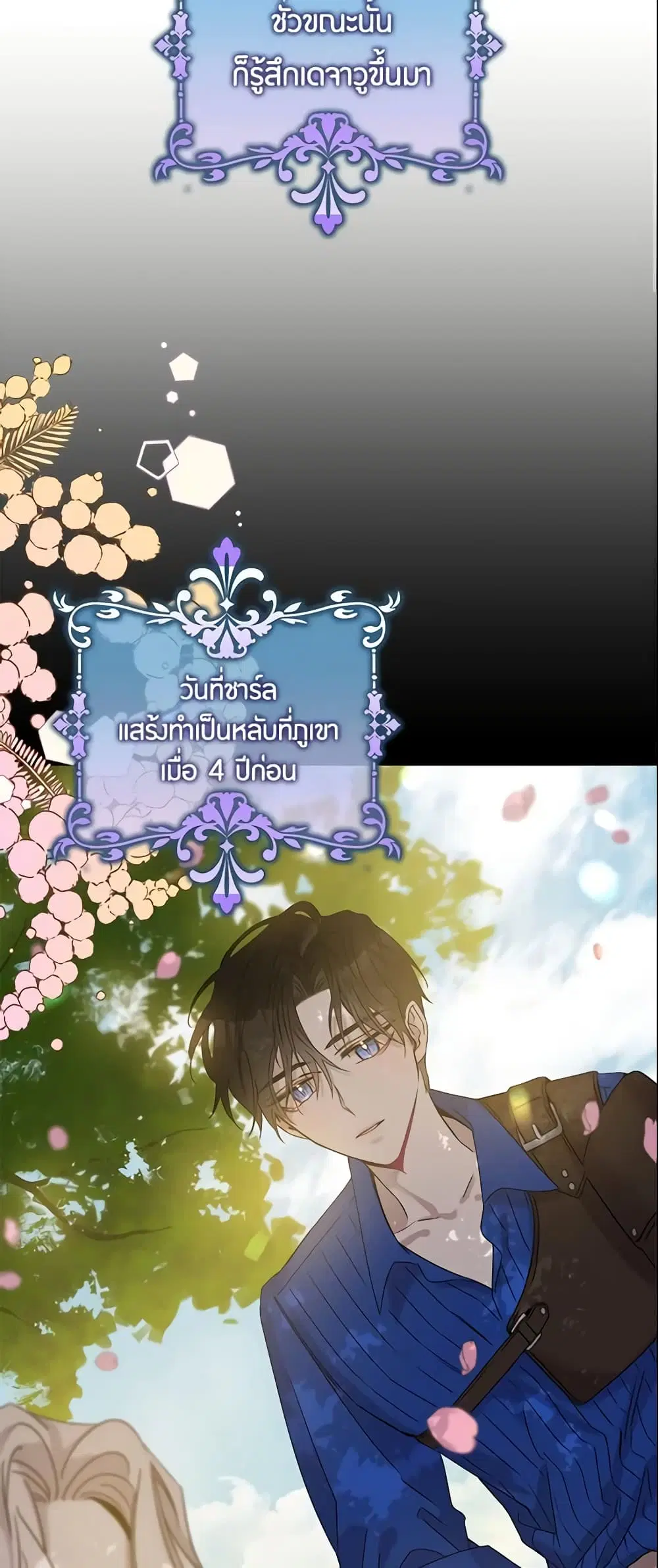 The Taming of the Tyrant ตอนที่ 26 หน้า 3