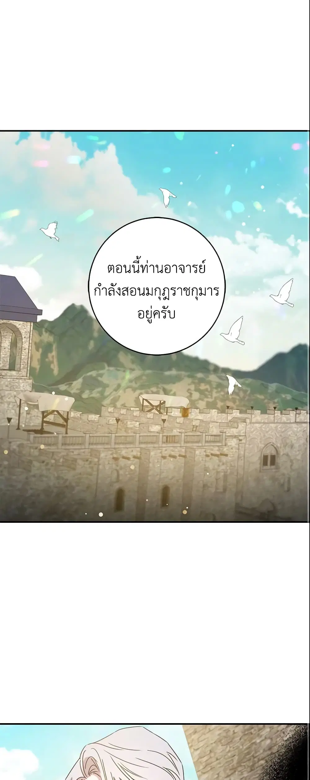 The Taming of the Tyrant ตอนที่ 27 หน้า 2
