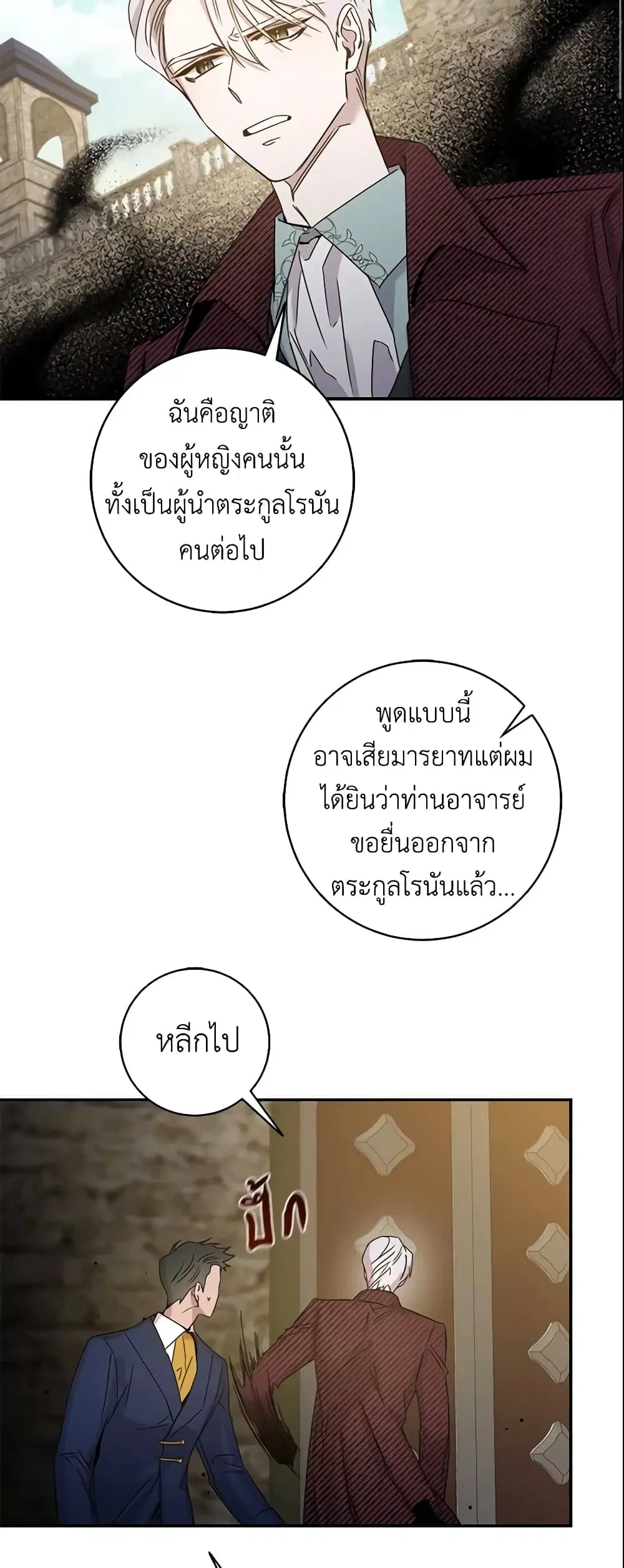 The Taming of the Tyrant ตอนที่ 27 หน้า 3