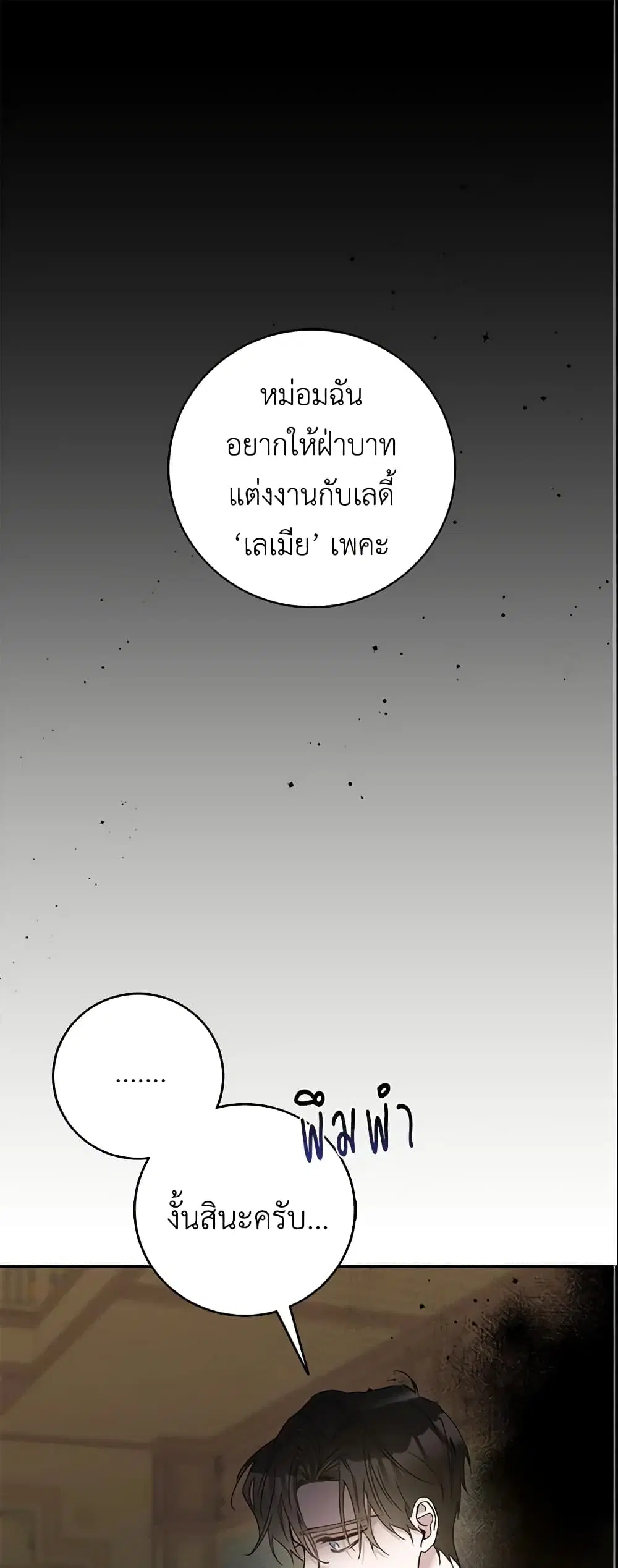 The Taming of the Tyrant ตอนที่ 28 หน้า 2