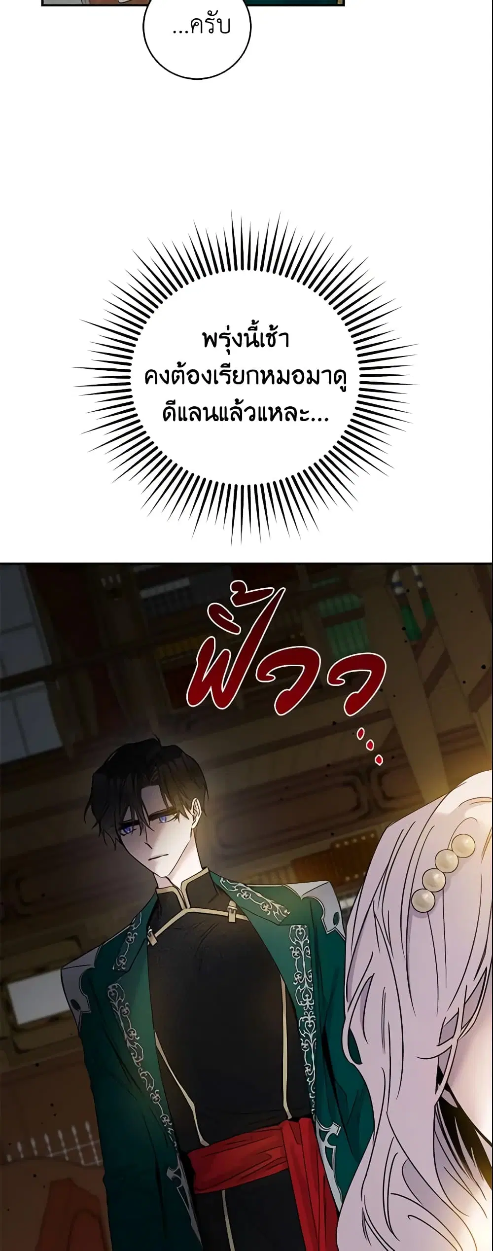 The Taming of the Tyrant ตอนที่ 28 หน้า 3