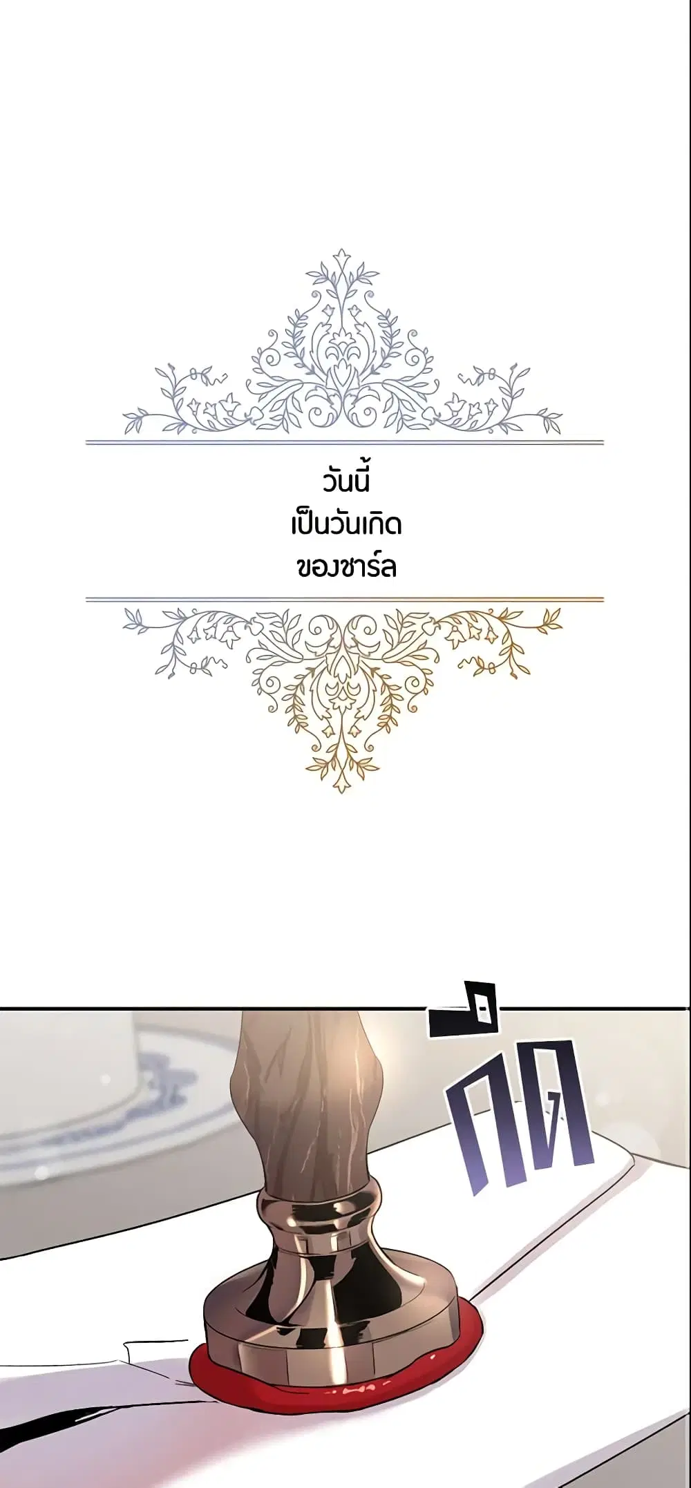 The Taming of the Tyrant ตอนที่ 3 หน้า 2
