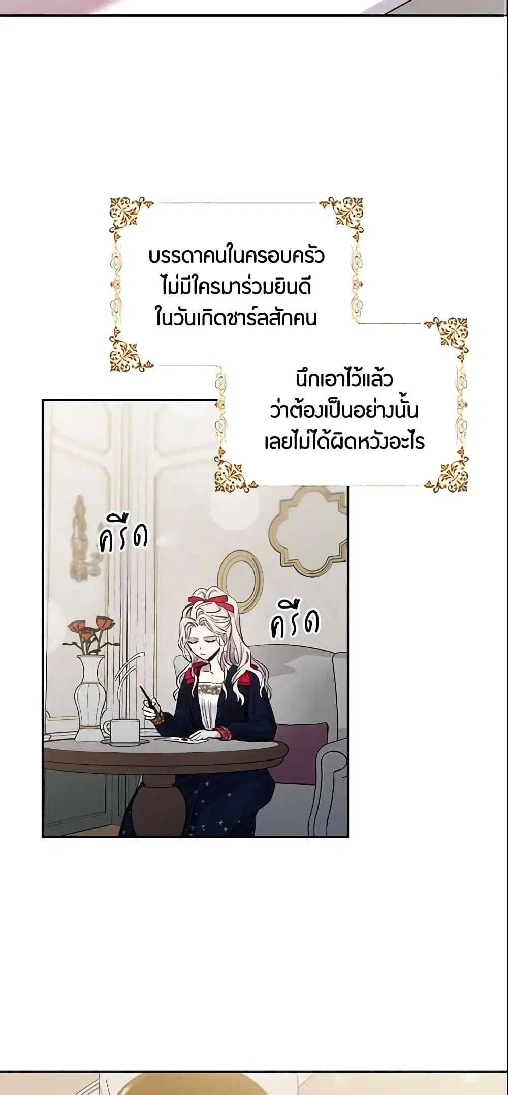 The Taming of the Tyrant ตอนที่ 3 หน้า 3