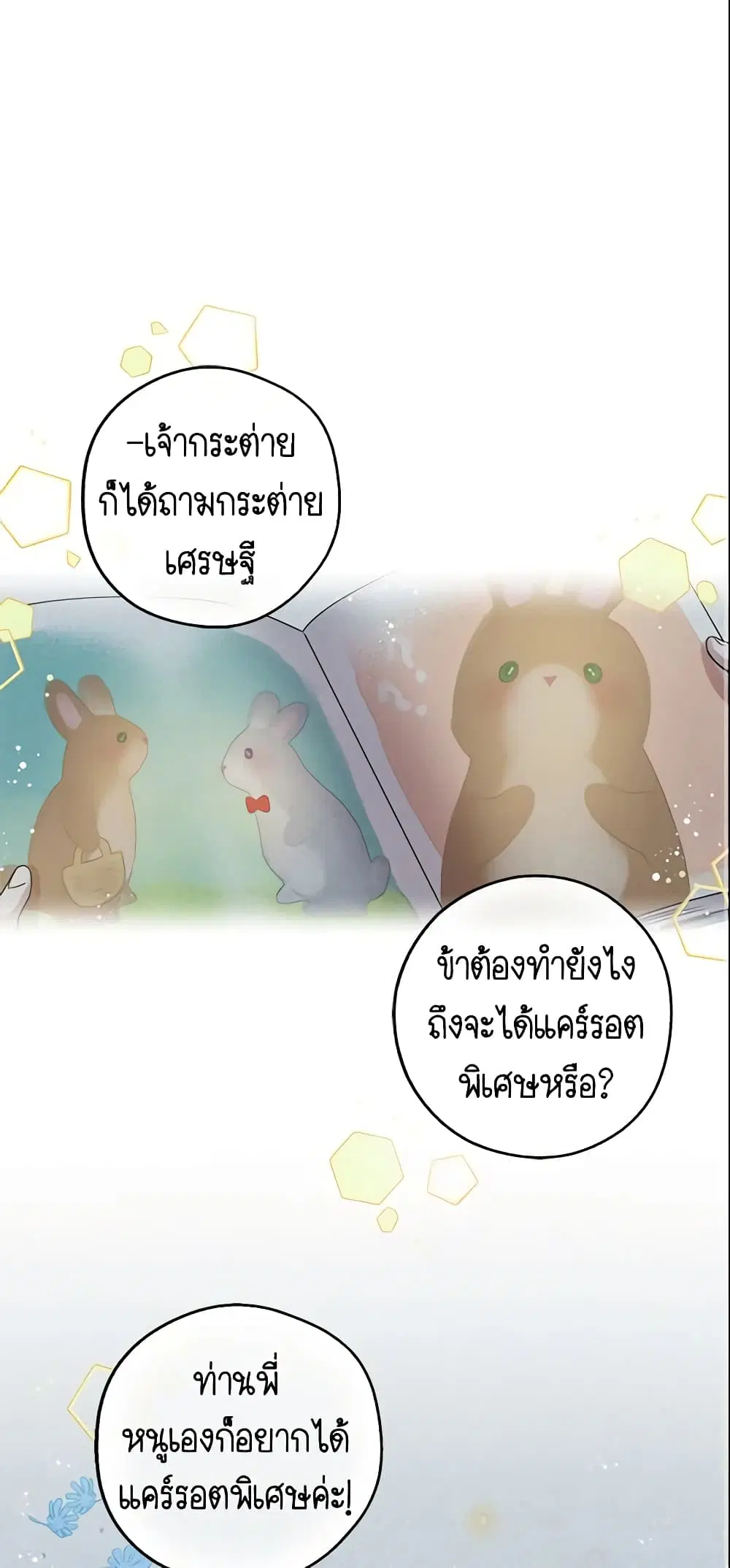The Taming of the Tyrant ตอนที่ 30 หน้า 2