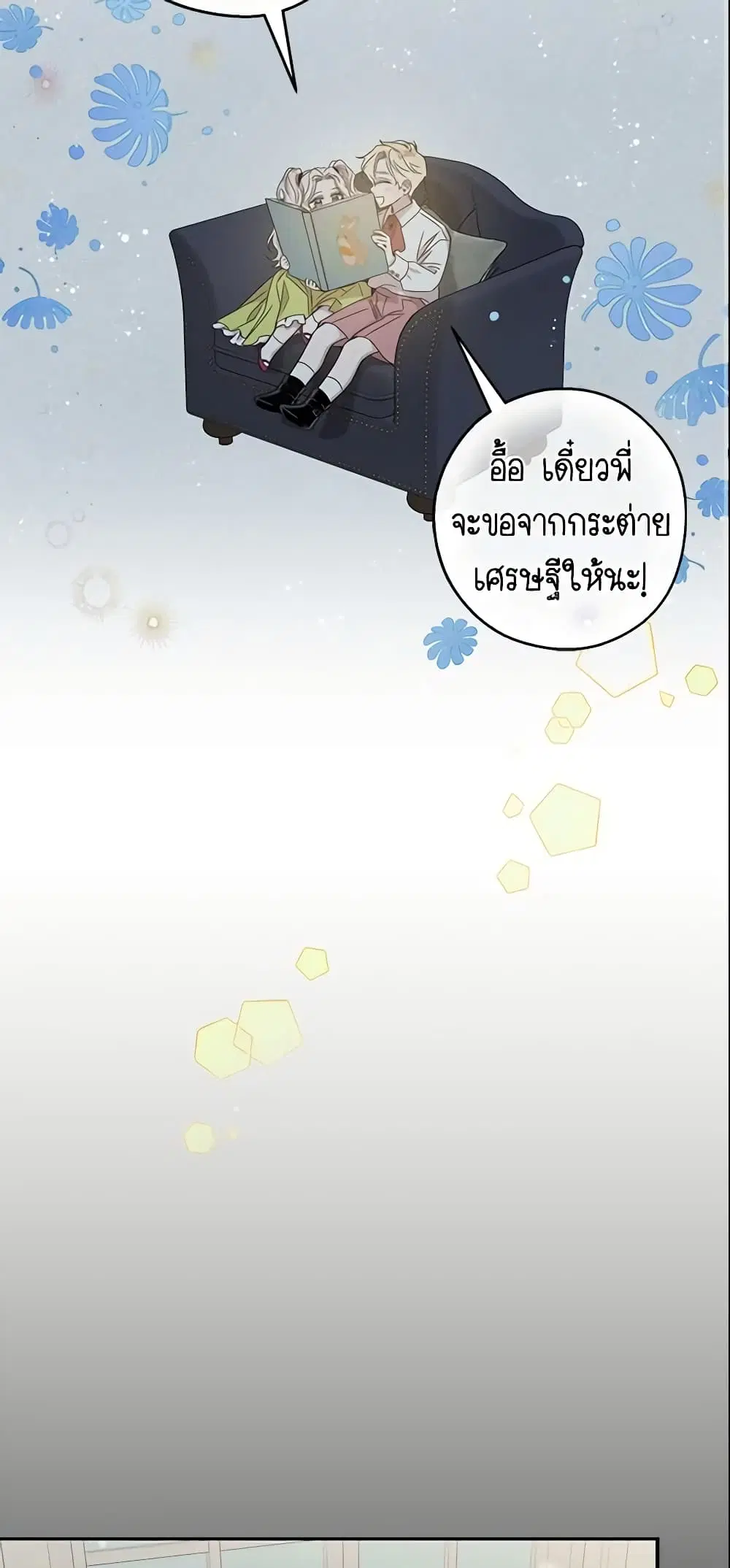 The Taming of the Tyrant ตอนที่ 30 หน้า 3