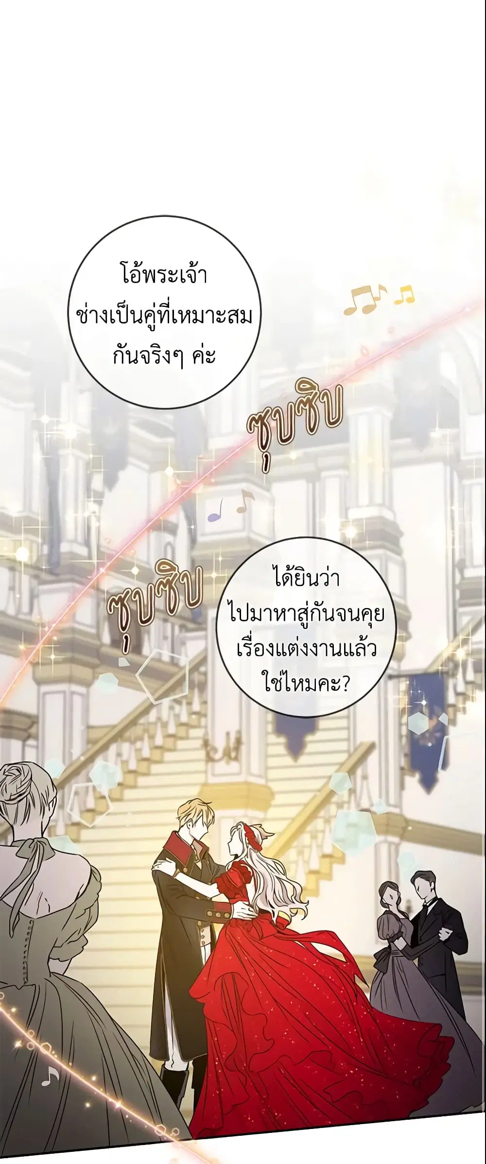The Taming of the Tyrant ตอนที่ 31 หน้า 2