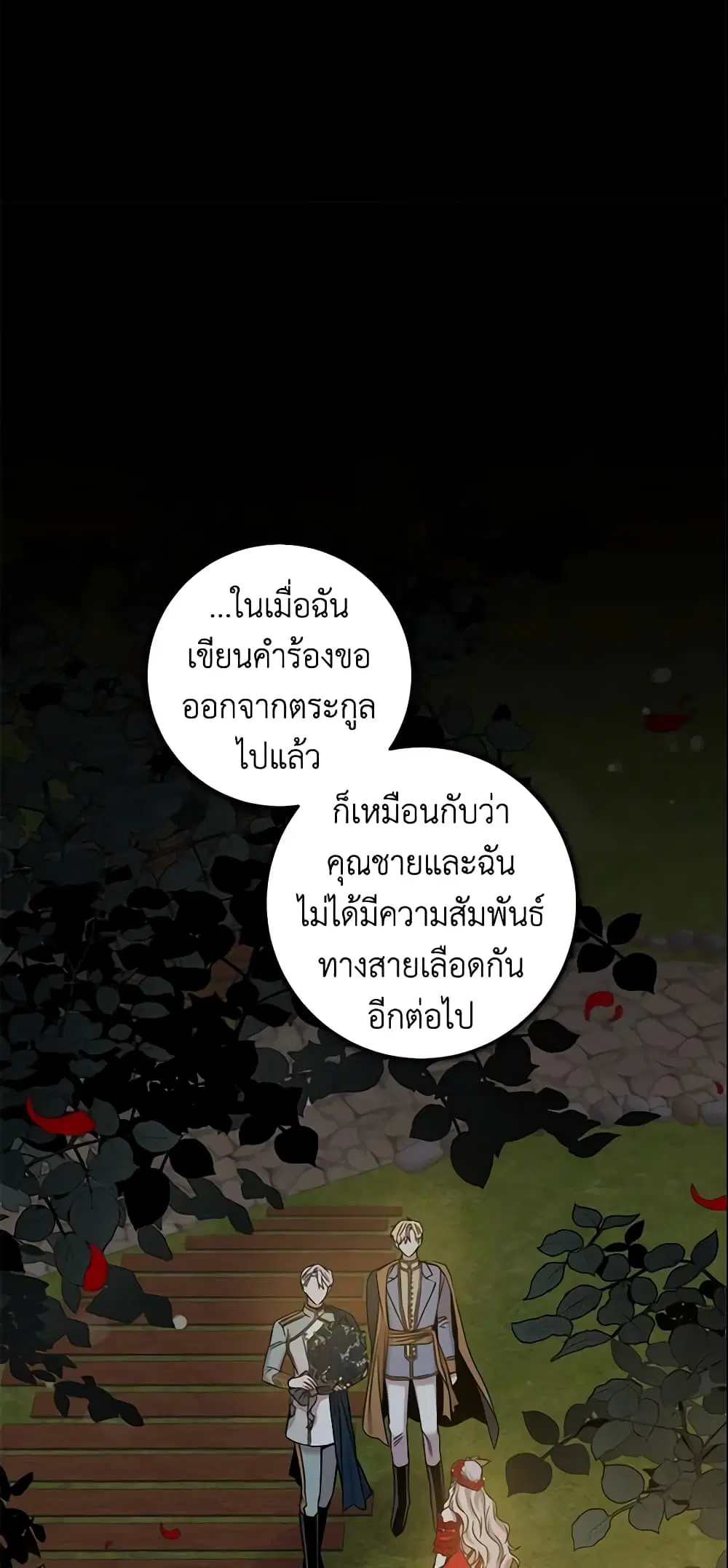 The Taming of the Tyrant ตอนที่ 32 หน้า 1