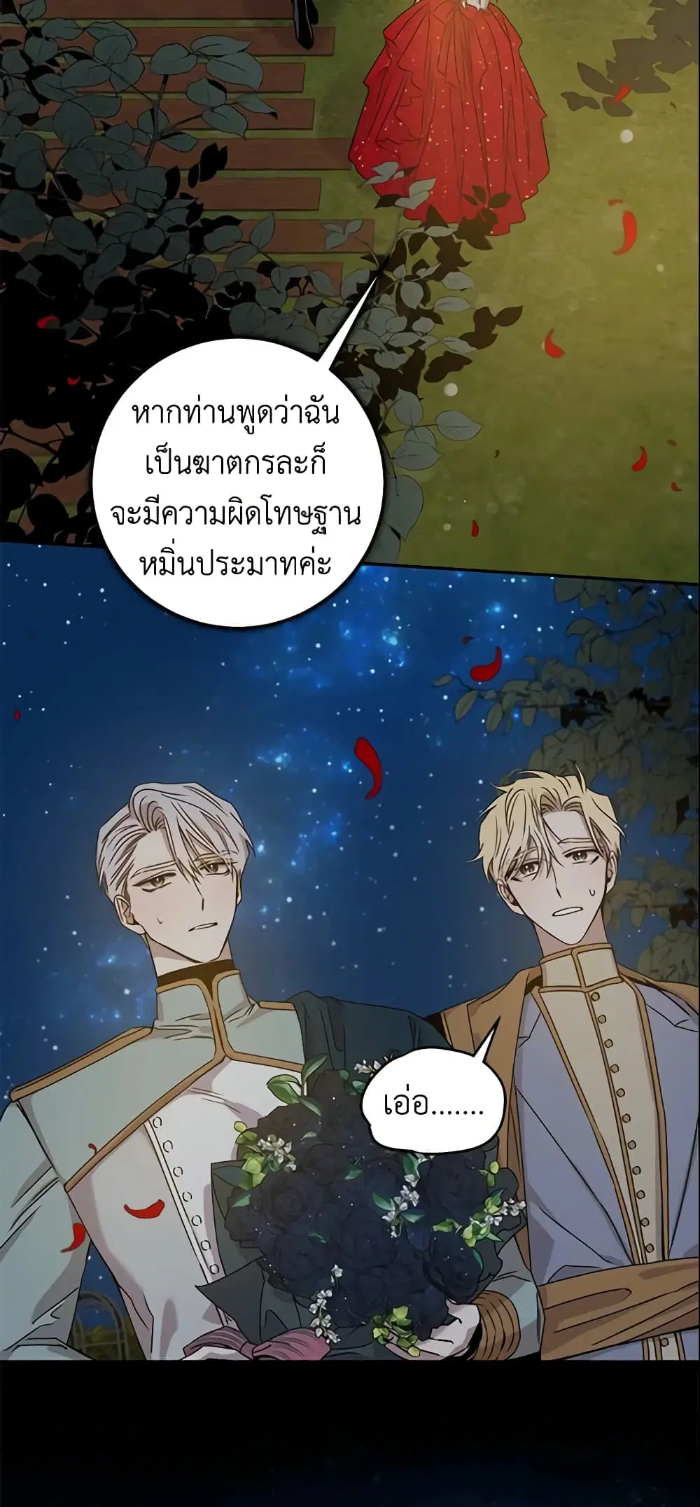 The Taming of the Tyrant ตอนที่ 32 หน้า 2