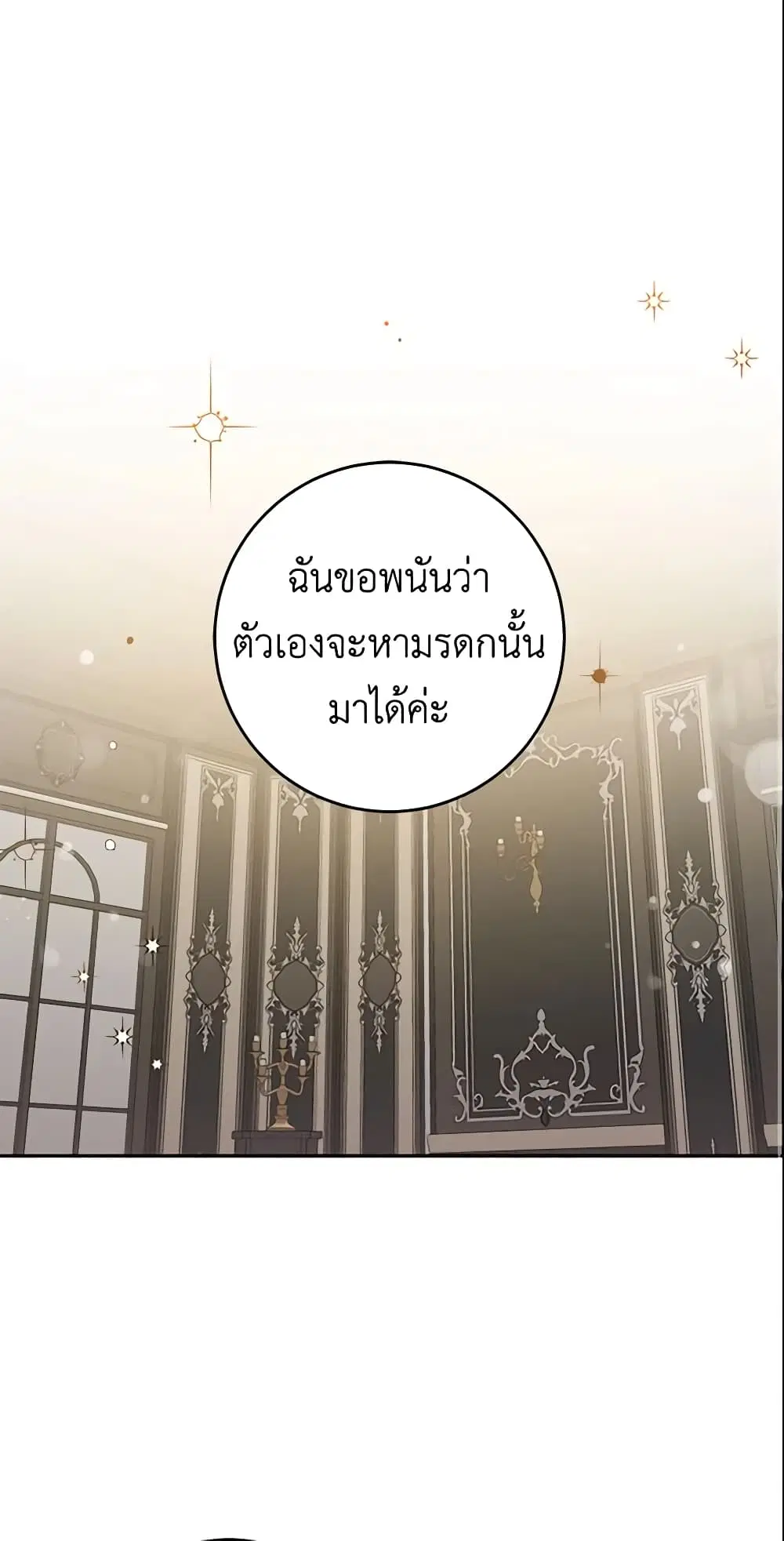The Taming of the Tyrant ตอนที่ 34 หน้า 2