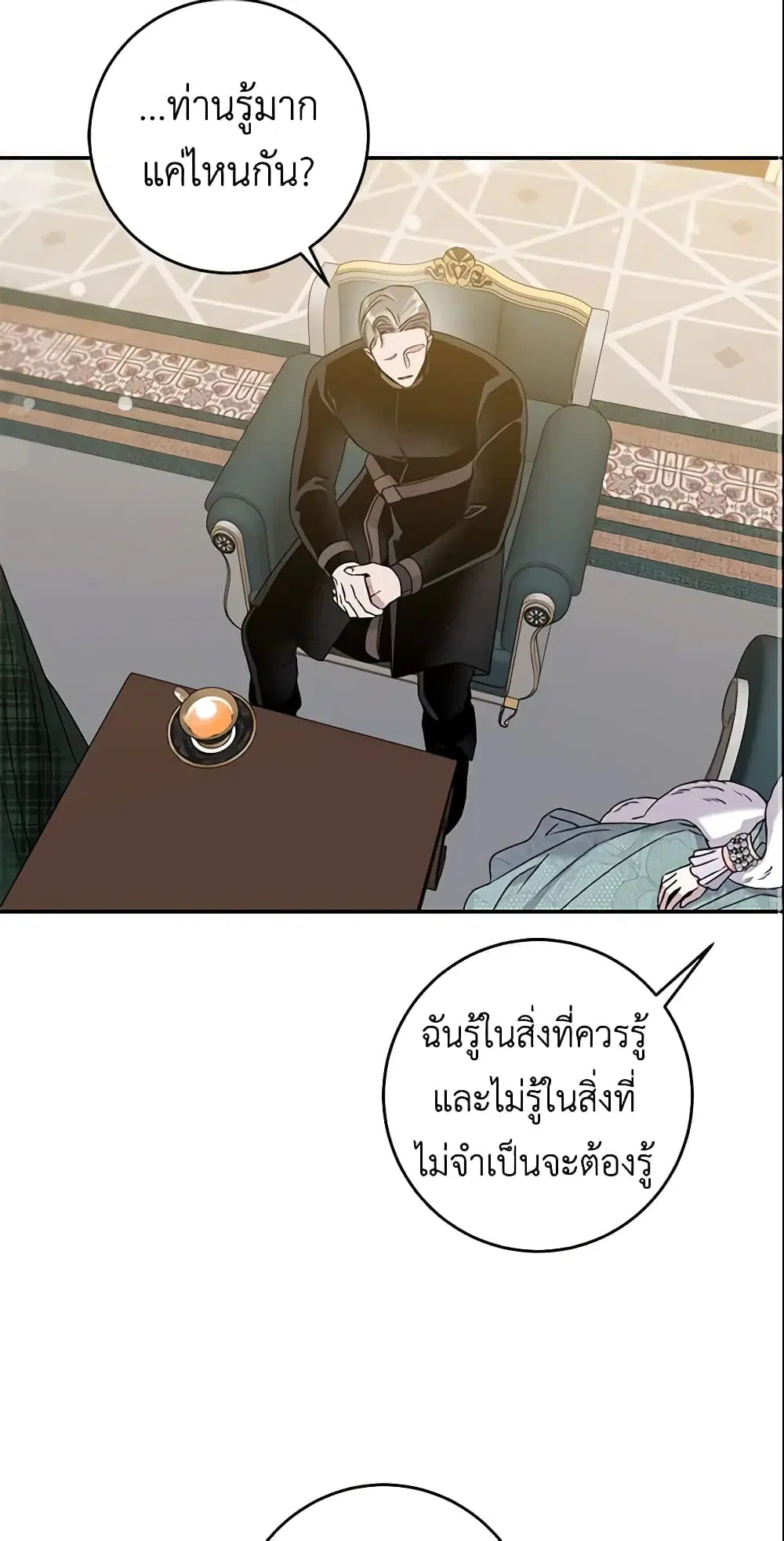 The Taming of the Tyrant ตอนที่ 34 หน้า 3