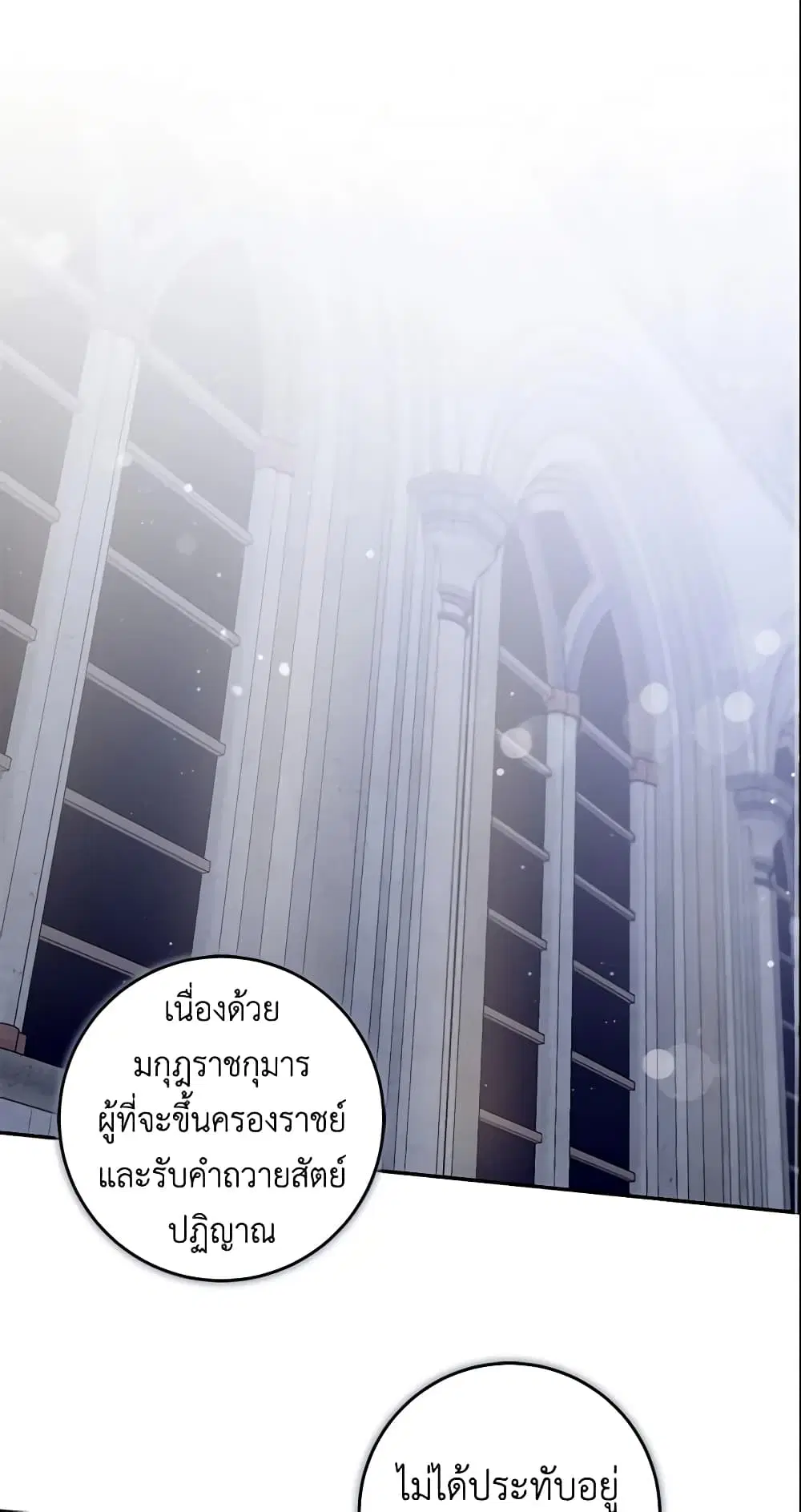 The Taming of the Tyrant ตอนที่ 35 หน้า 2