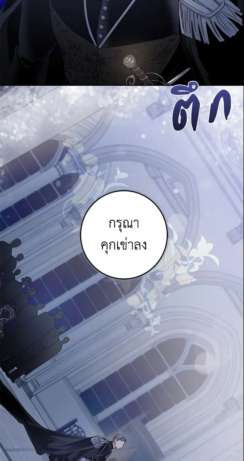The Taming of the Tyrant ตอนที่ 35 หน้า 3