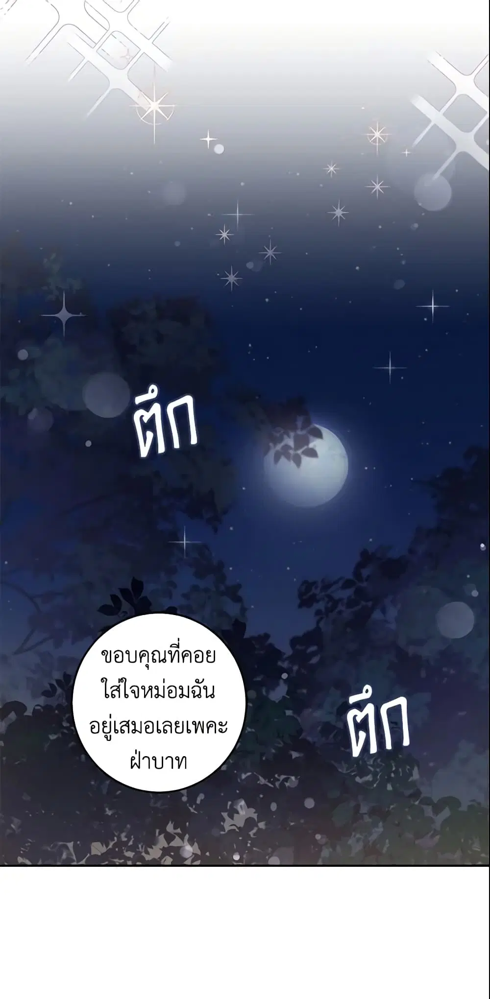 The Taming of the Tyrant ตอนที่ 36 หน้า 3