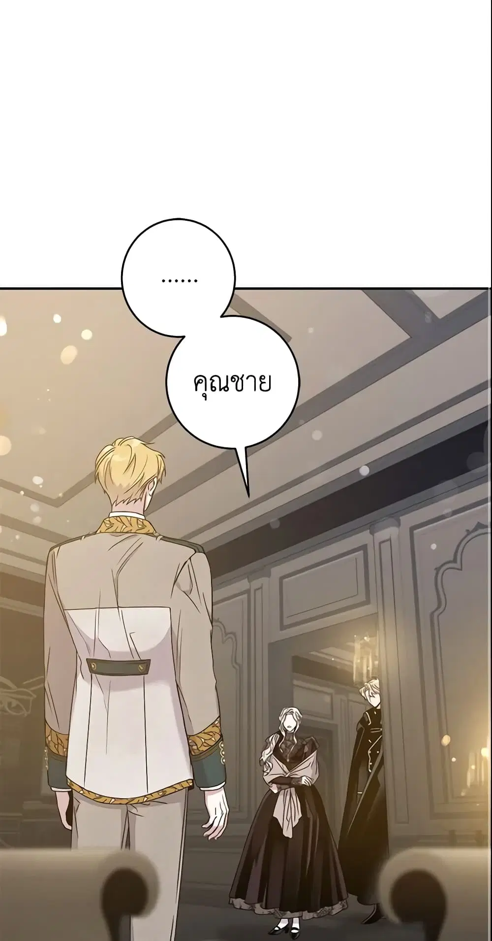 The Taming of the Tyrant ตอนที่ 37 หน้า 2