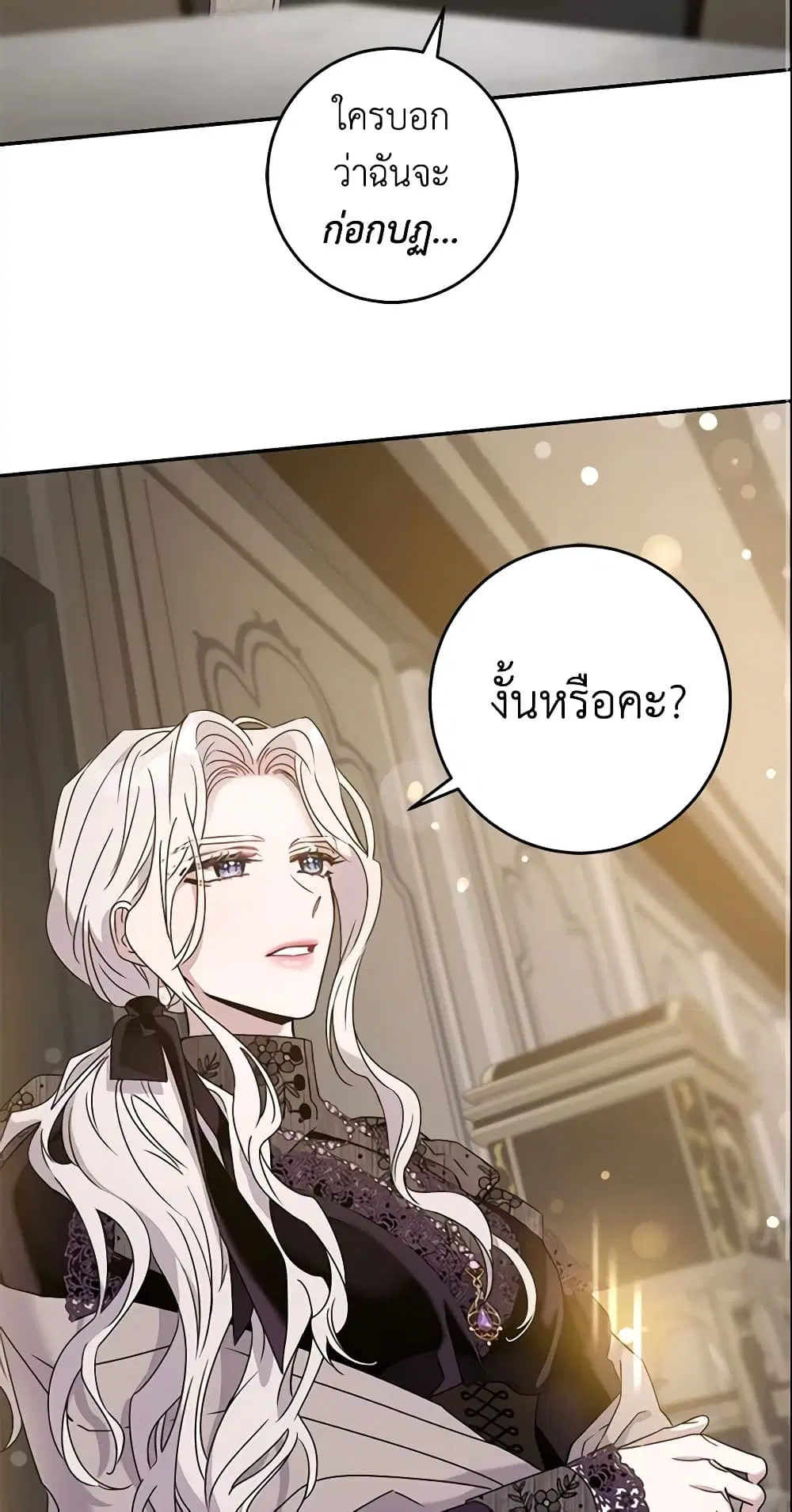 The Taming of the Tyrant ตอนที่ 37 หน้า 3