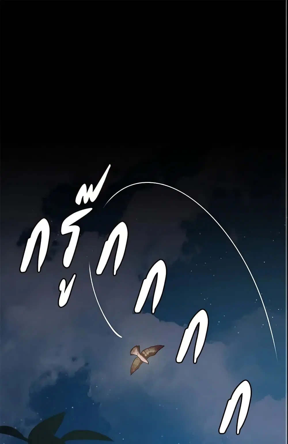 The Taming of the Tyrant ตอนที่ 38 หน้า 1