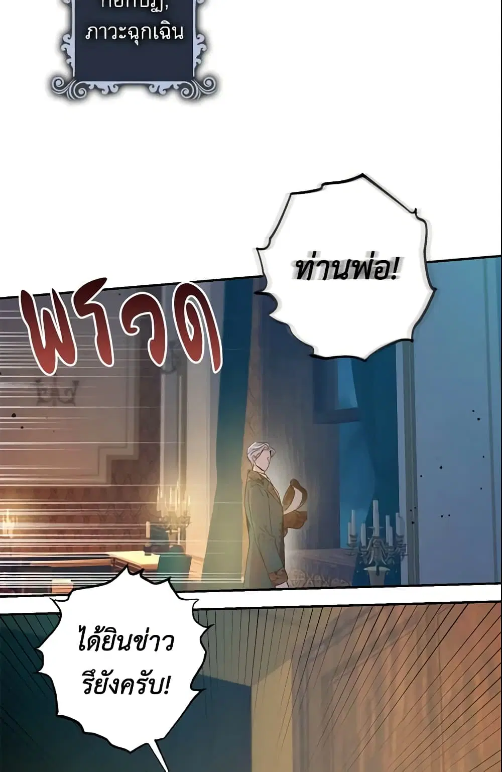 The Taming of the Tyrant ตอนที่ 38 หน้า 3