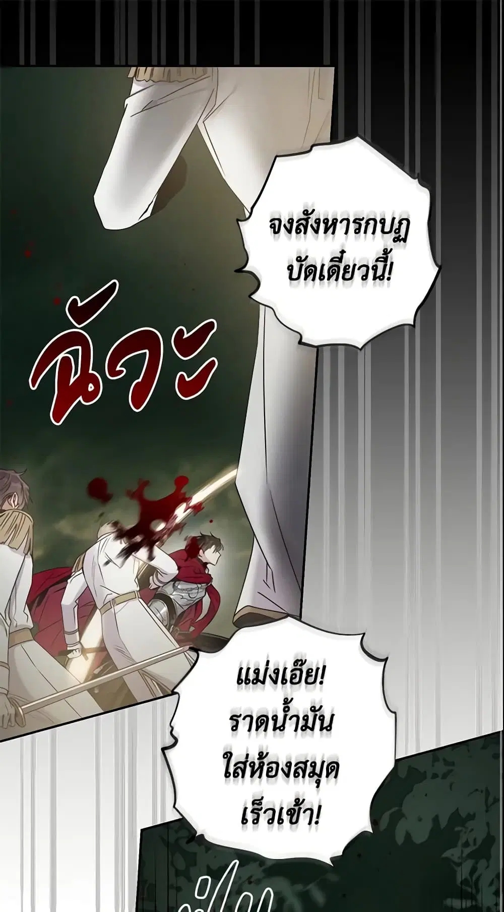 The Taming of the Tyrant ตอนที่ 39 หน้า 2