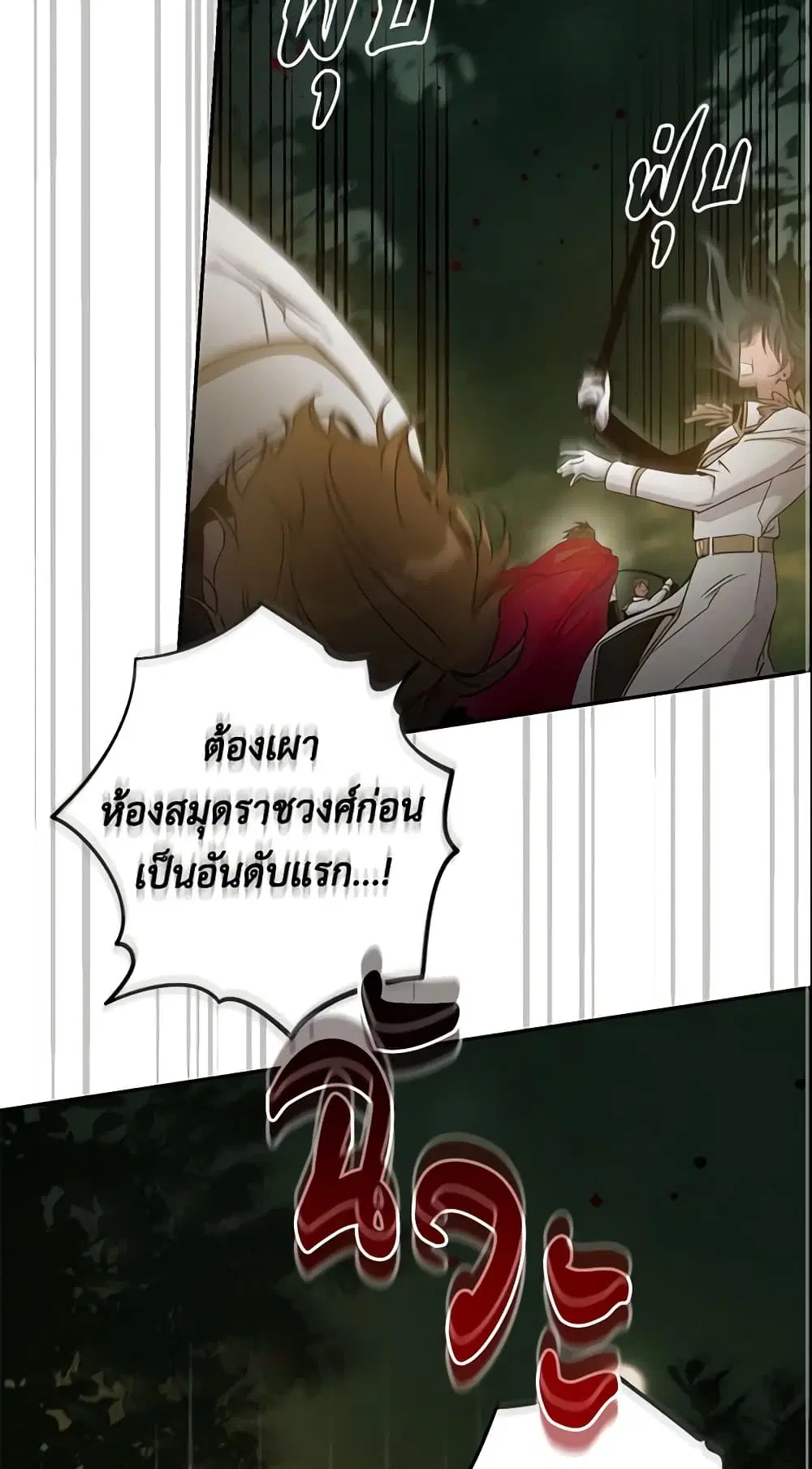 The Taming of the Tyrant ตอนที่ 39 หน้า 3
