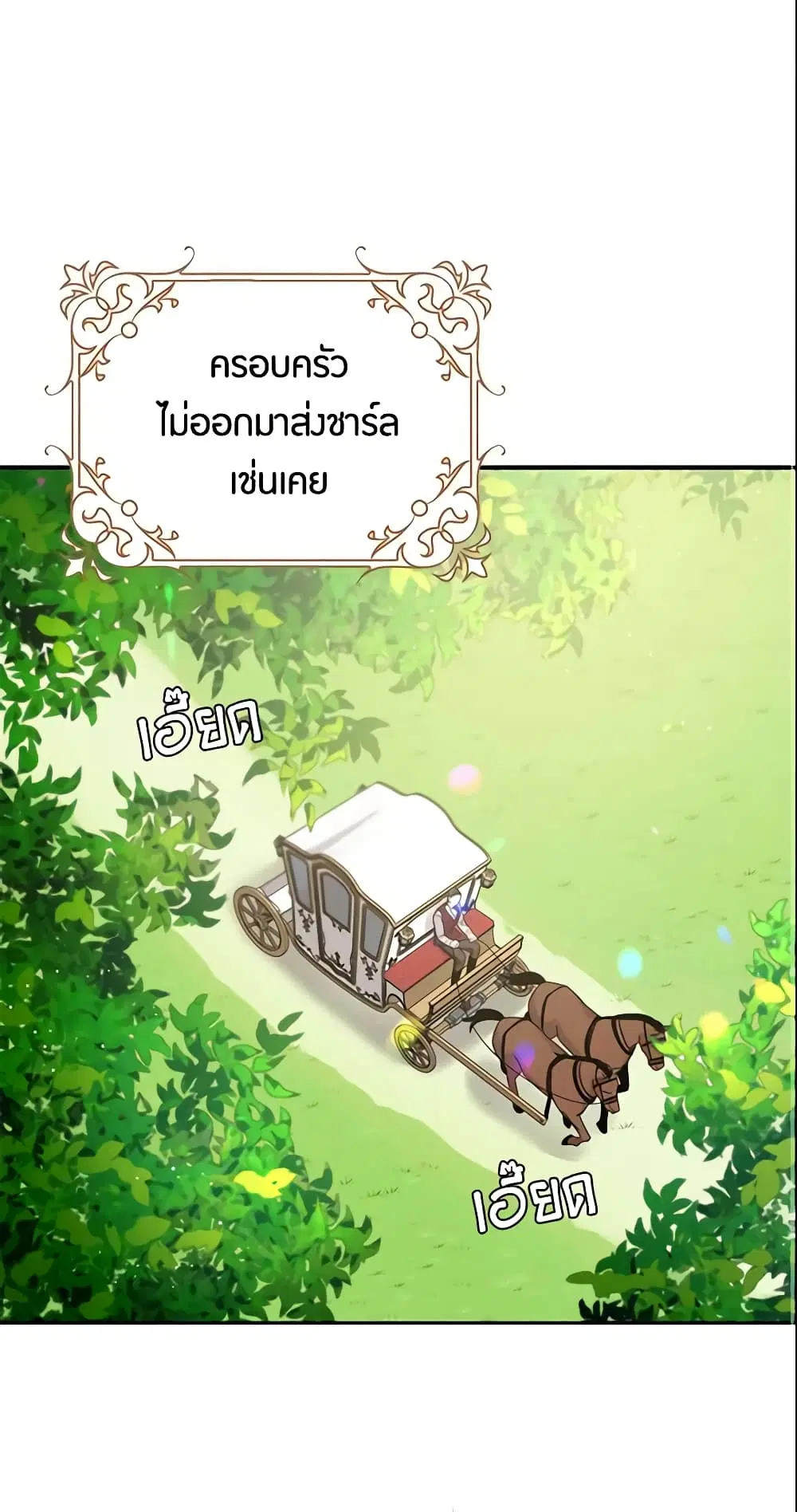 The Taming of the Tyrant ตอนที่ 4 หน้า 2