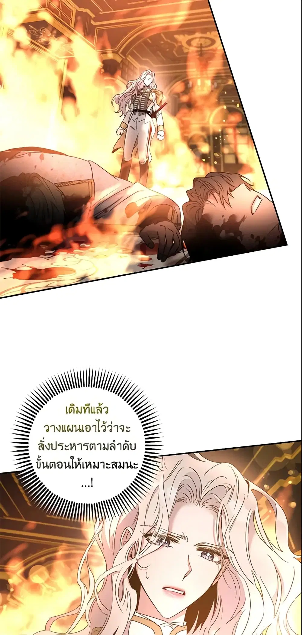The Taming of the Tyrant ตอนที่ 40 หน้า 2