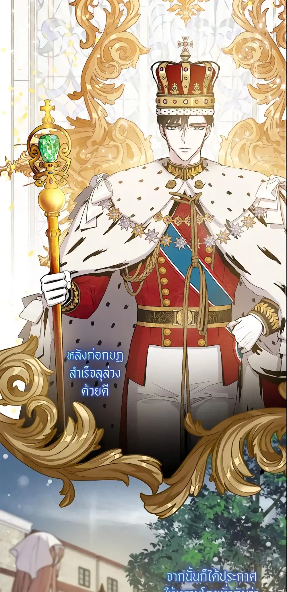 The Taming of the Tyrant ตอนที่ 41 หน้า 3