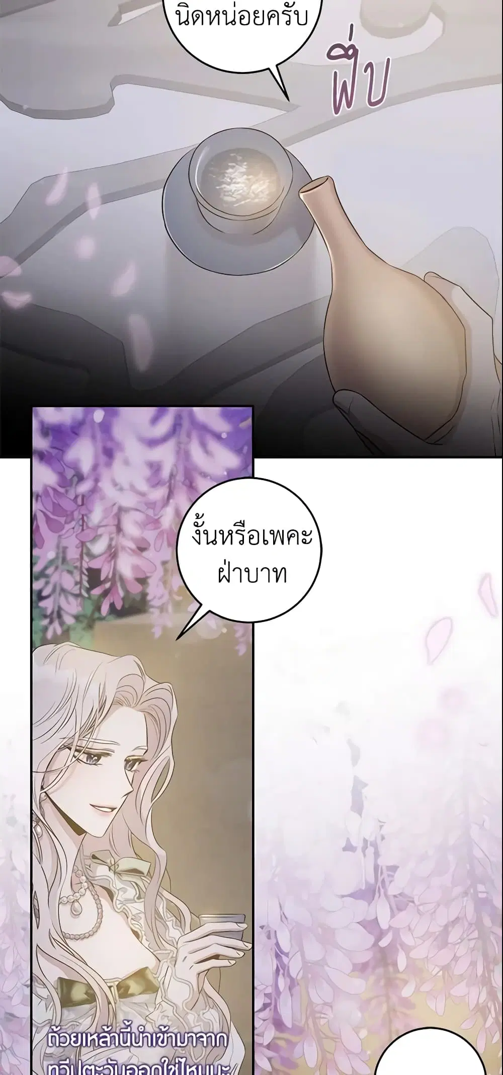 The Taming of the Tyrant ตอนที่ 42 หน้า 3