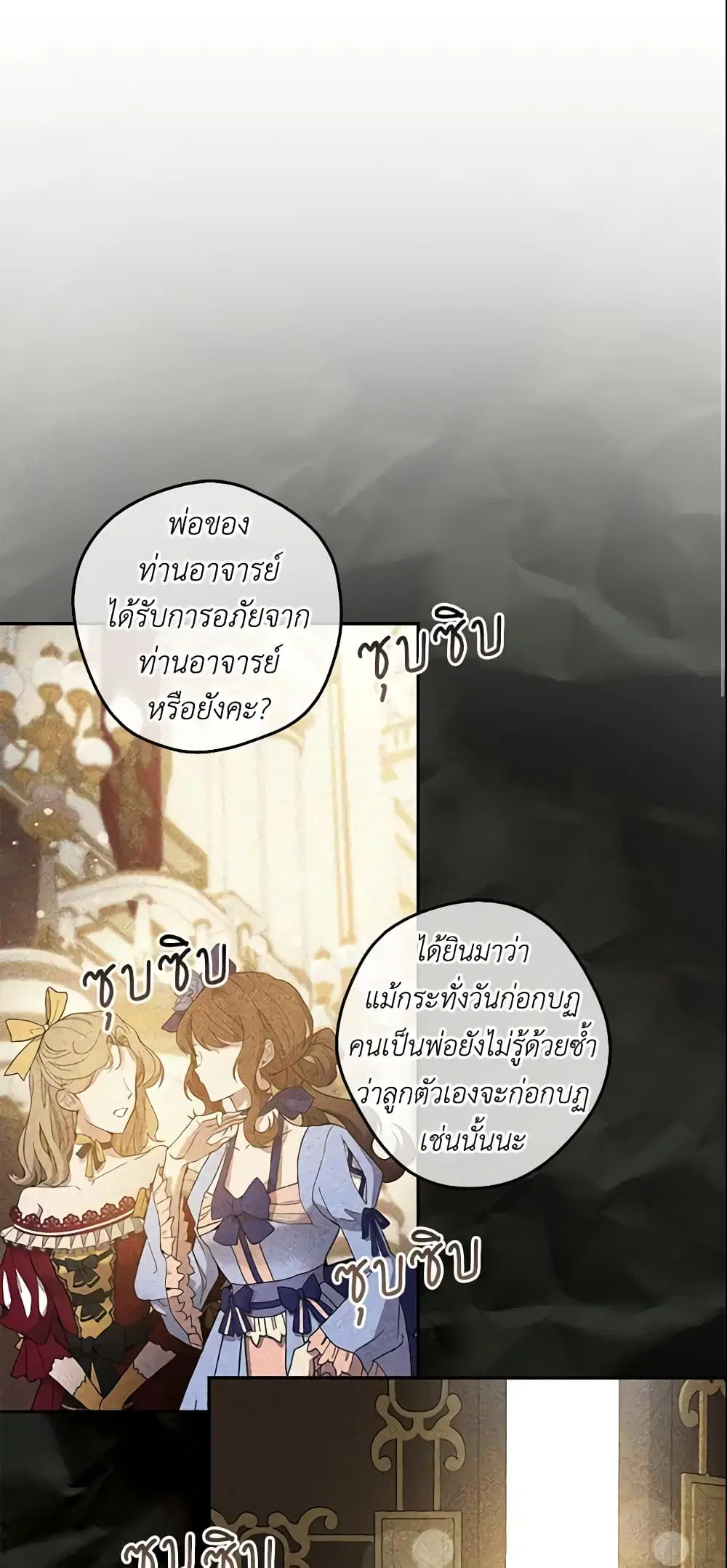 The Taming of the Tyrant ตอนที่ 43 หน้า 3