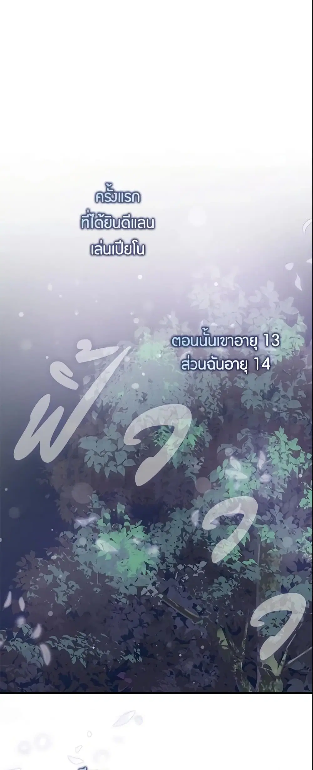 The Taming of the Tyrant ตอนที่ 44 หน้า 2