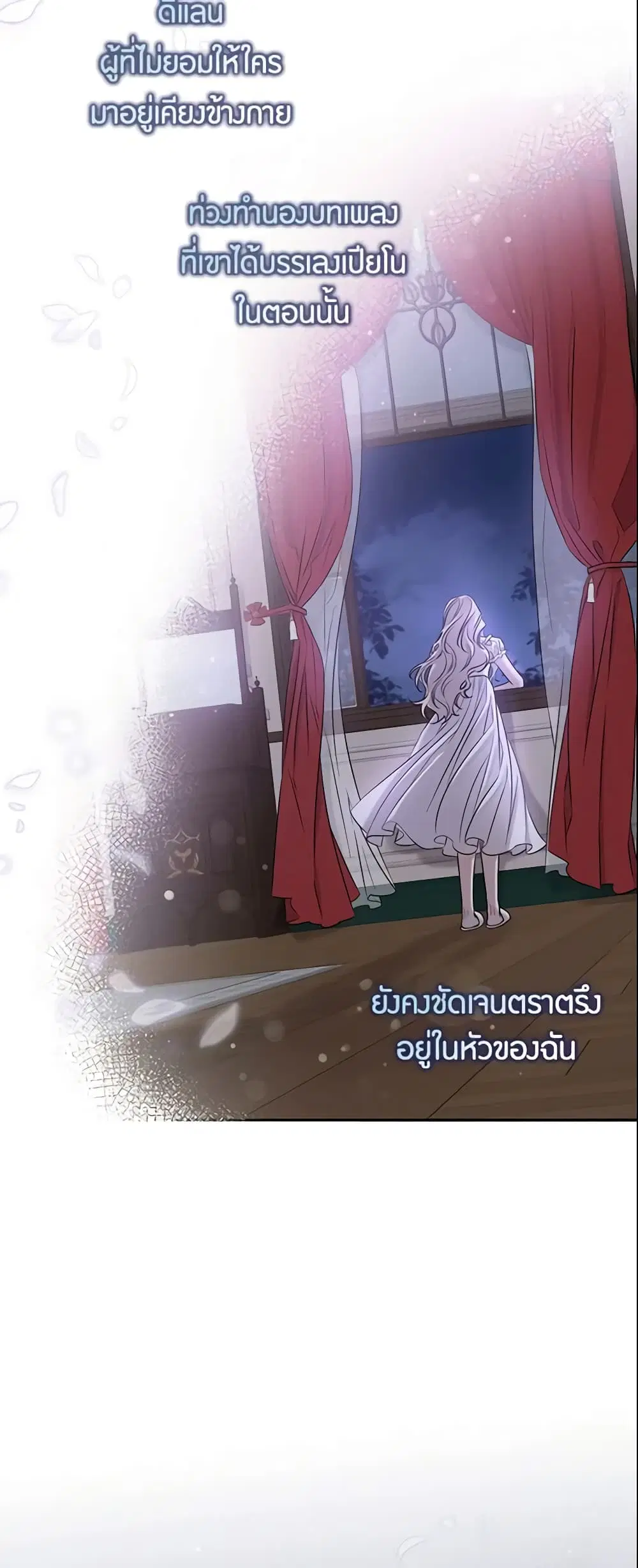 The Taming of the Tyrant ตอนที่ 44 หน้า 3