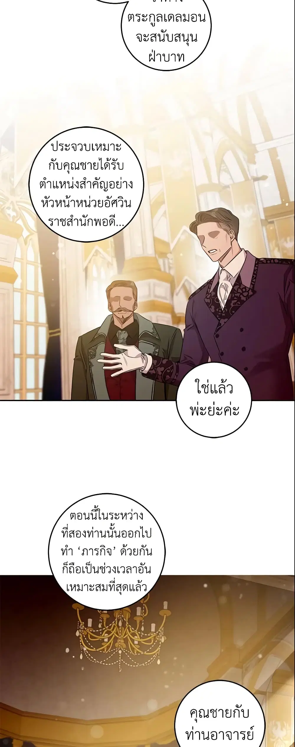 The Taming of the Tyrant ตอนที่ 45 หน้า 1
