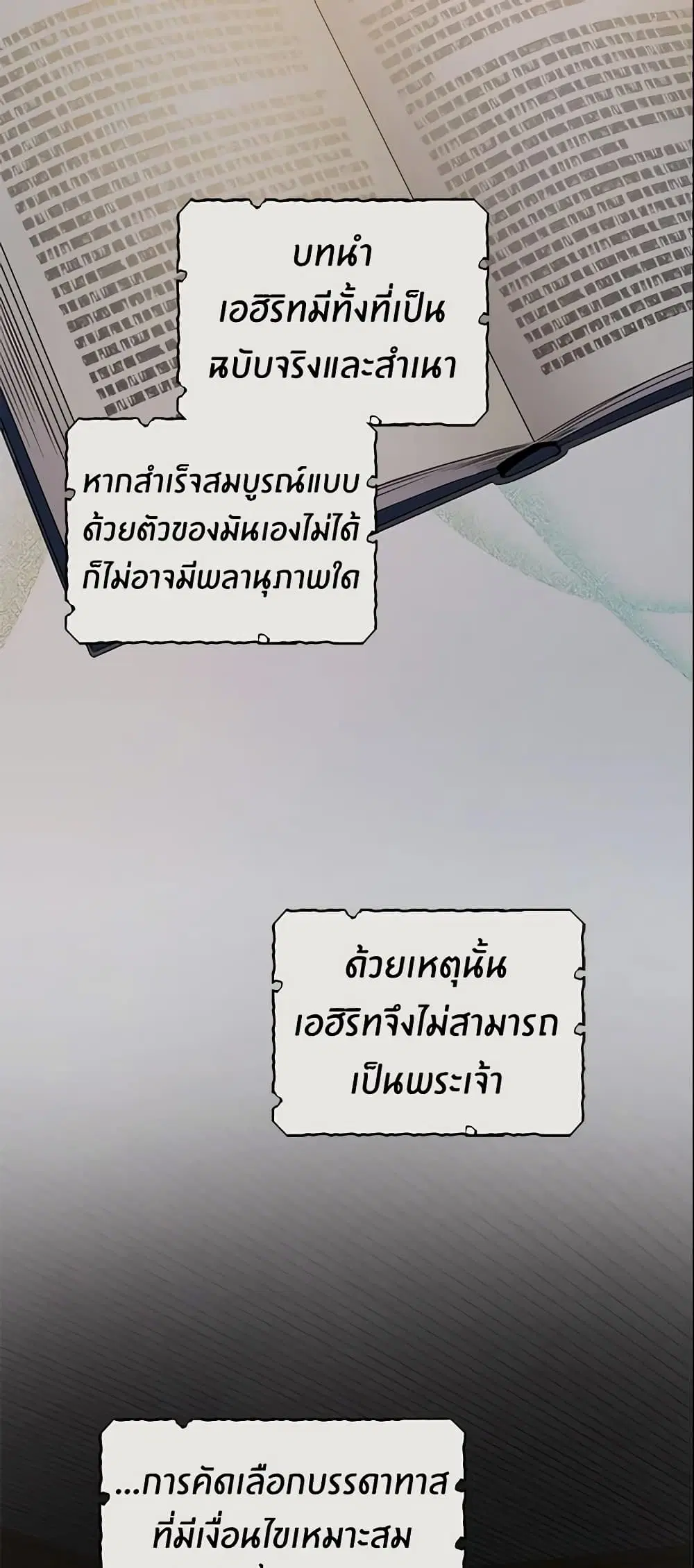 The Taming of the Tyrant ตอนที่ 47 หน้า 3