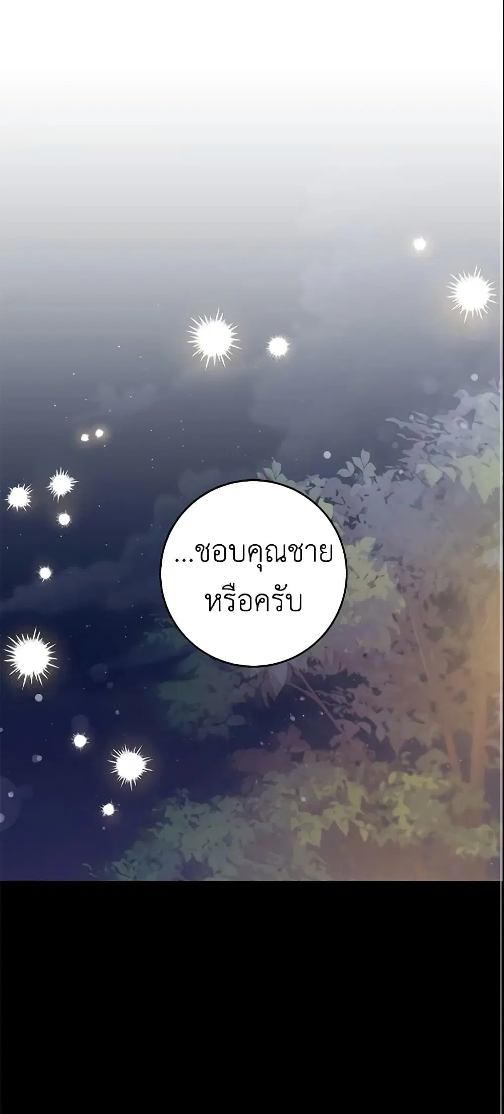 The Taming of the Tyrant ตอนที่ 48 หน้า 2