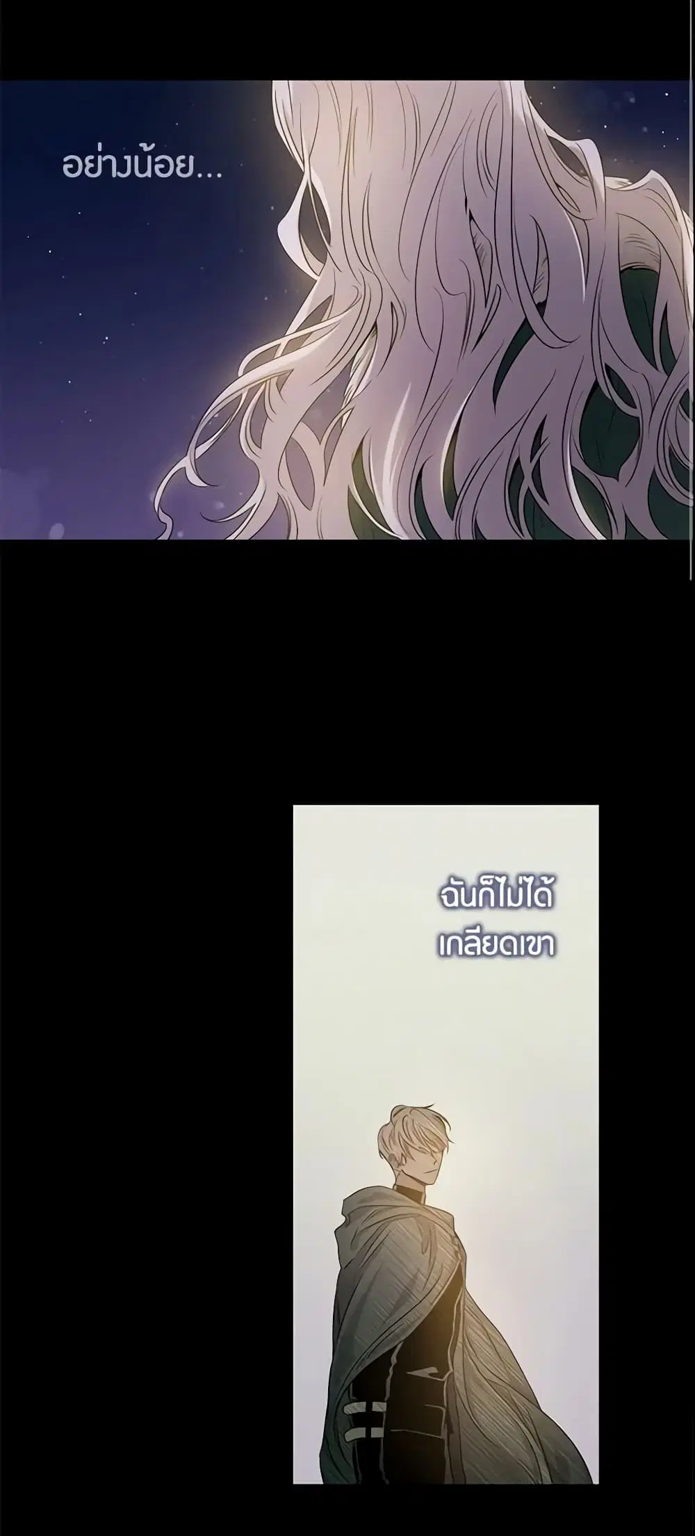 The Taming of the Tyrant ตอนที่ 48 หน้า 3