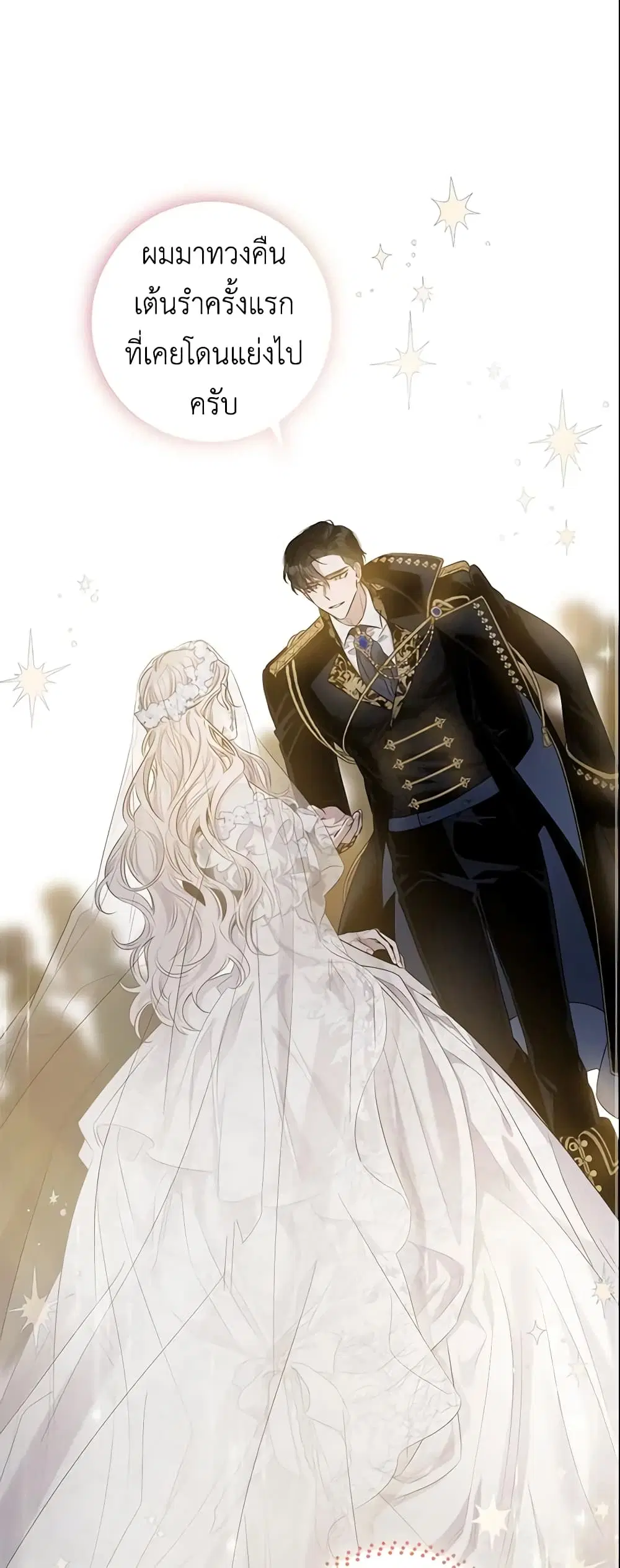 The Taming of the Tyrant ตอนที่ 49 หน้า 2