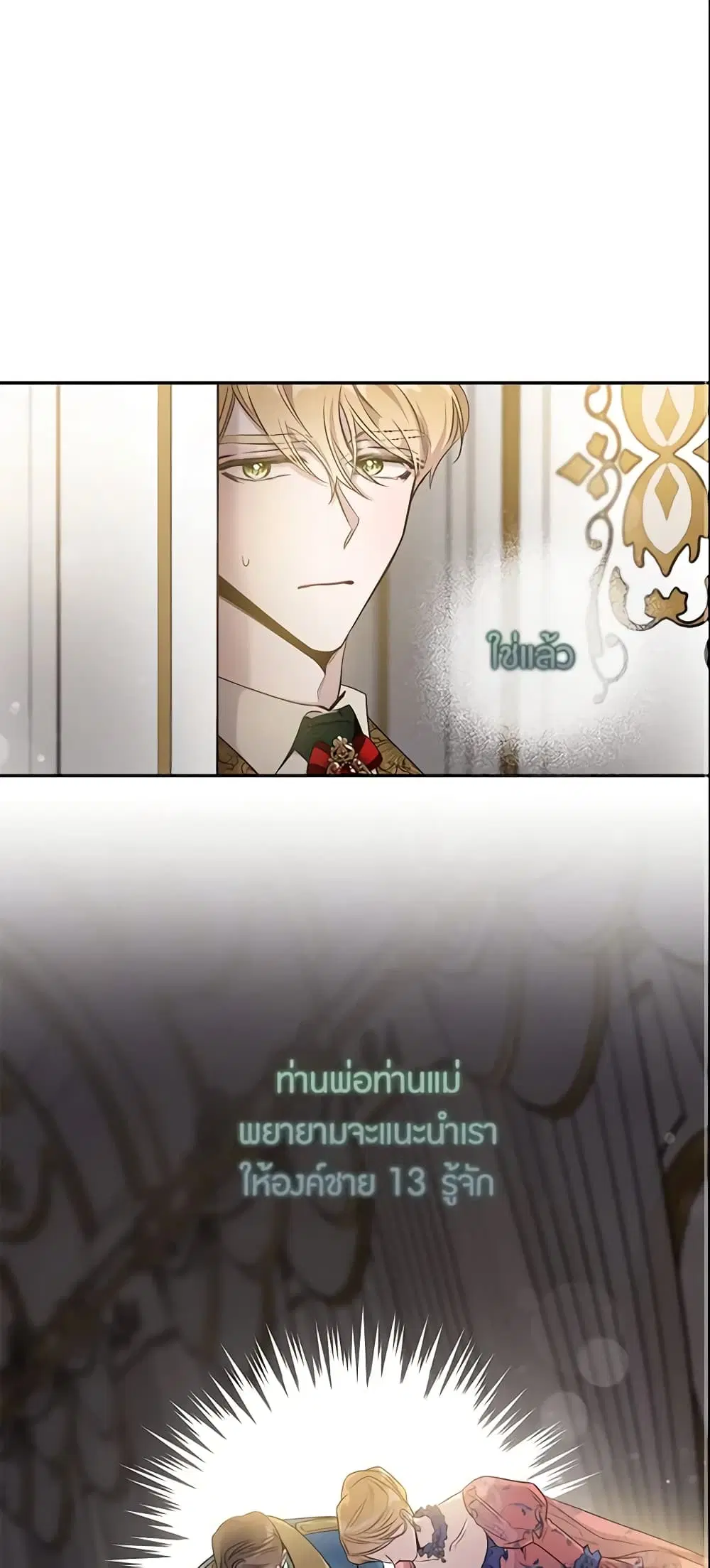 The Taming of the Tyrant ตอนที่ 50 หน้า 2