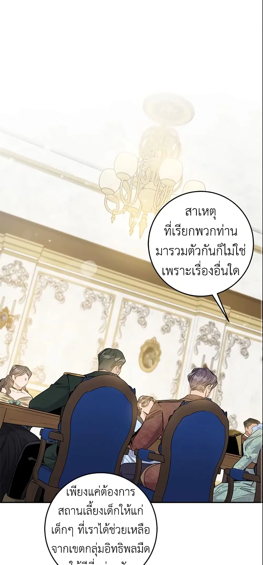 The Taming of the Tyrant ตอนที่ 51 หน้า 2