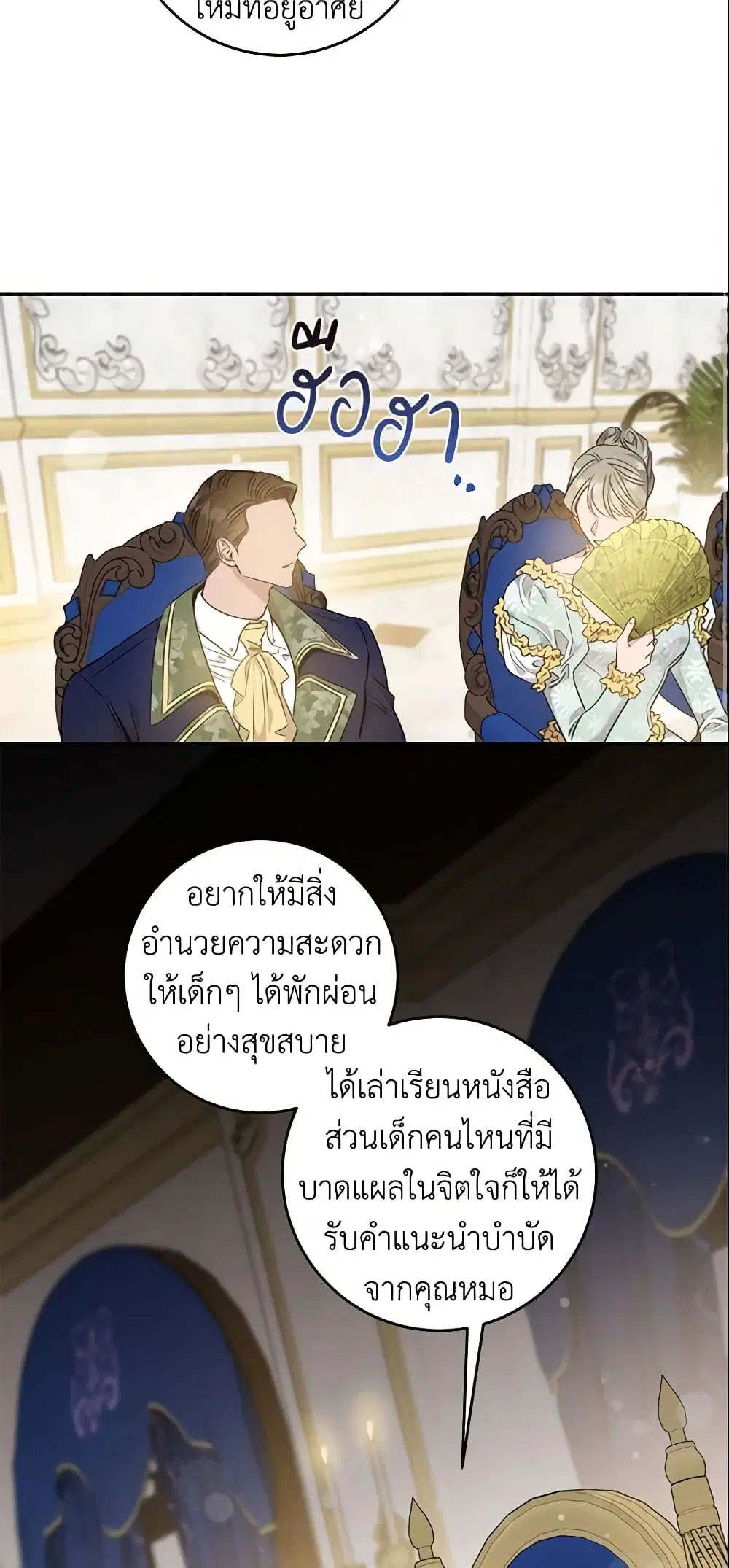 The Taming of the Tyrant ตอนที่ 51 หน้า 3